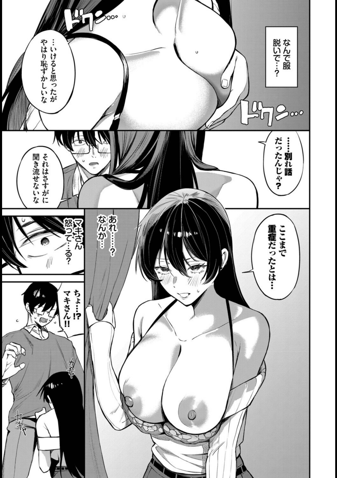 寄り添い愛【オジョウ】 画像7