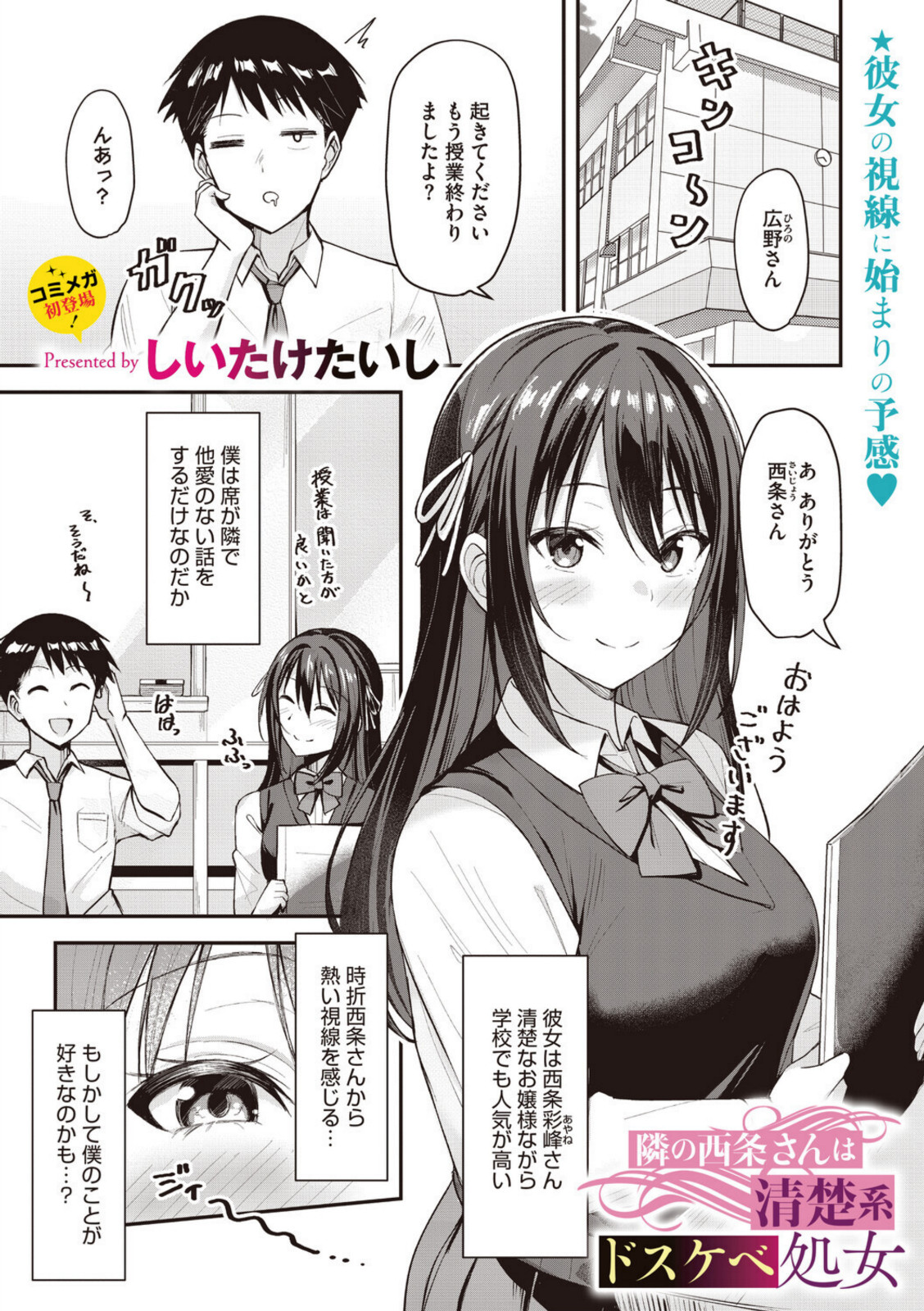 隣の西条さんは清楚系ドスケベ処女【しいたけたいし】 画像1