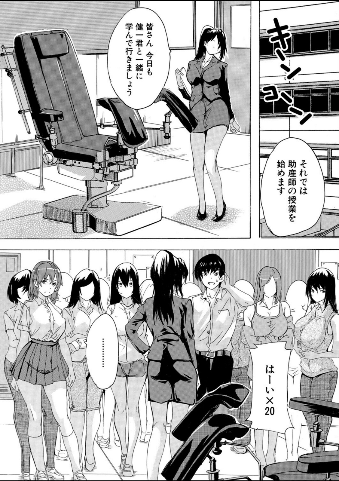 男は僕だけ！？全方位美女警報！！〈第3話〉〈奈塚Q弥〉【奈塚Q弥】 画像4