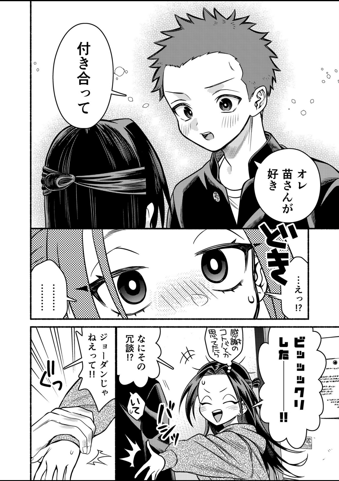 初恋は幼馴染のお母さん【轍平】 画像4