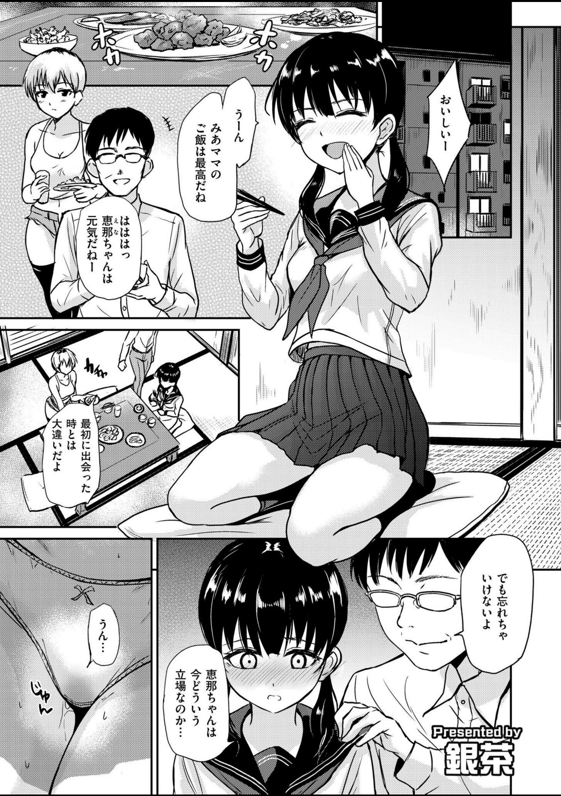 恵那ちゃんは阿久津夫妻の性奴● 前編【銀茶】 画像1