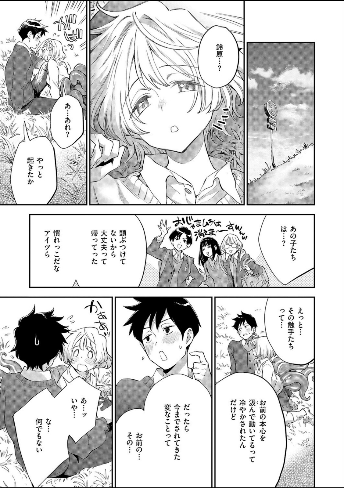 みすずちゃんの触手【三巷文】 画像7