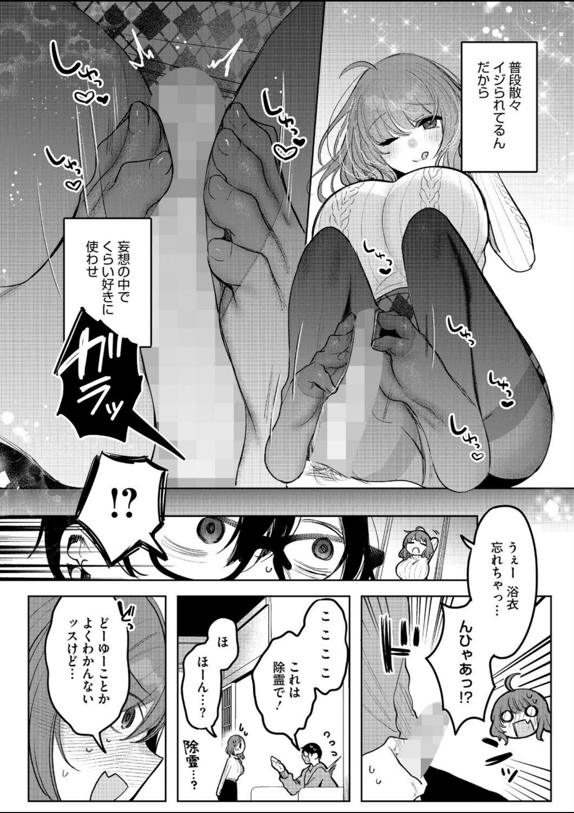 先輩、襲っちゃっていいんでスか？【雨宮ミズキ】 画像6