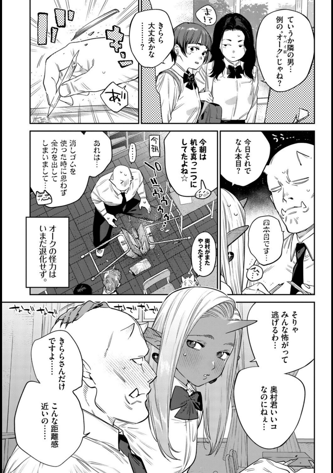 発情人外日誌 4ページ目【みぞね】 画像3