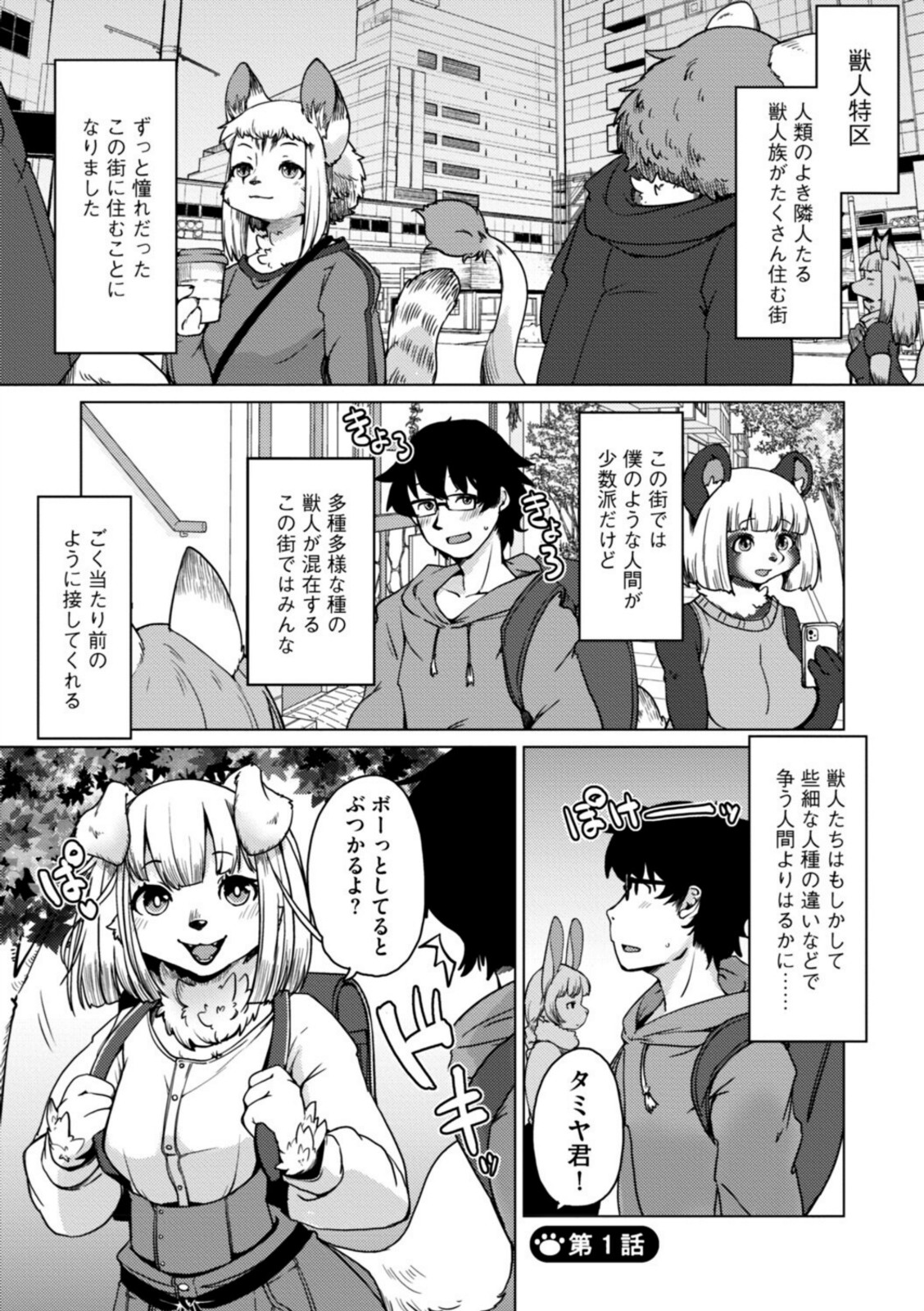 獣人アパート常春荘へようこそ!【完全版】【瀬戸内くらげ】 画像1