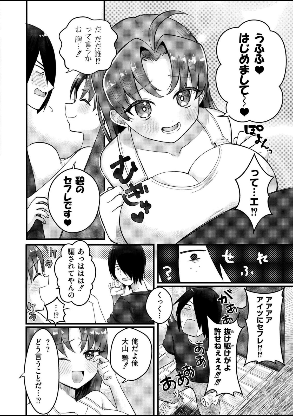 爆乳神社でTS化！？俺がアイツとセックスするわけがない！！【なてぃん】 画像6