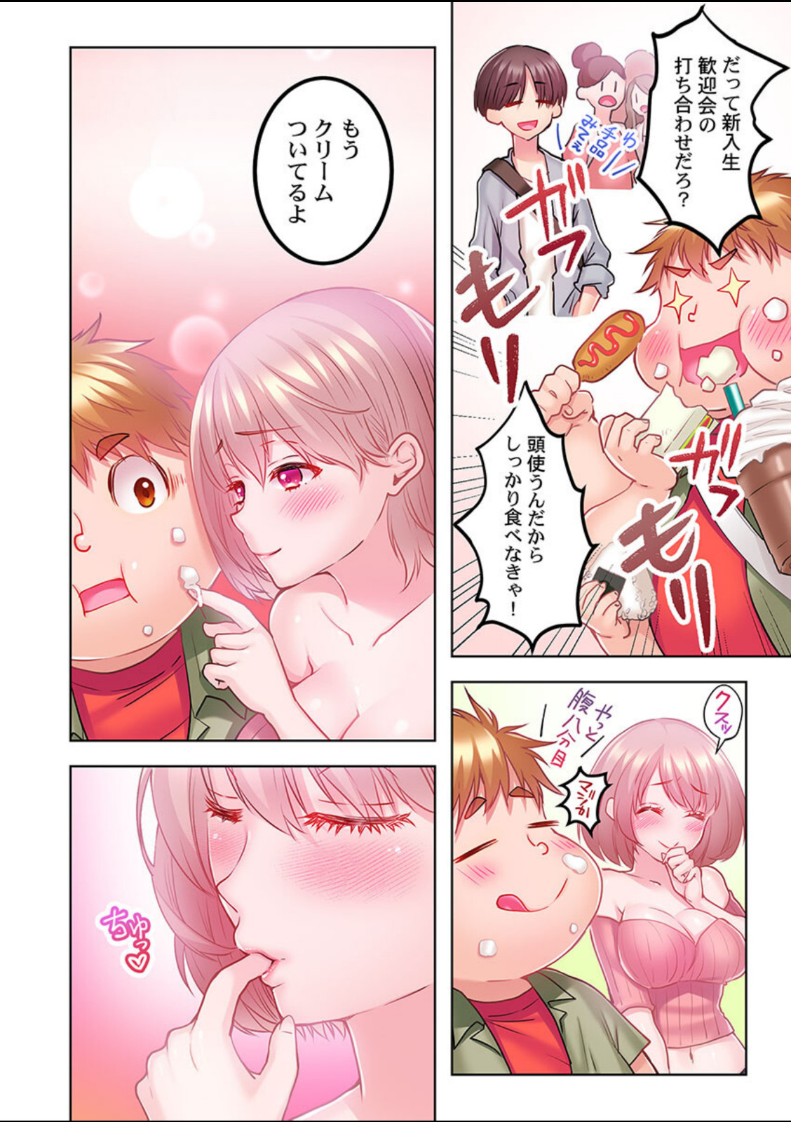 ずっぷん！！ダイエット【フルカラー電子単行本版】1【大三元】 画像4