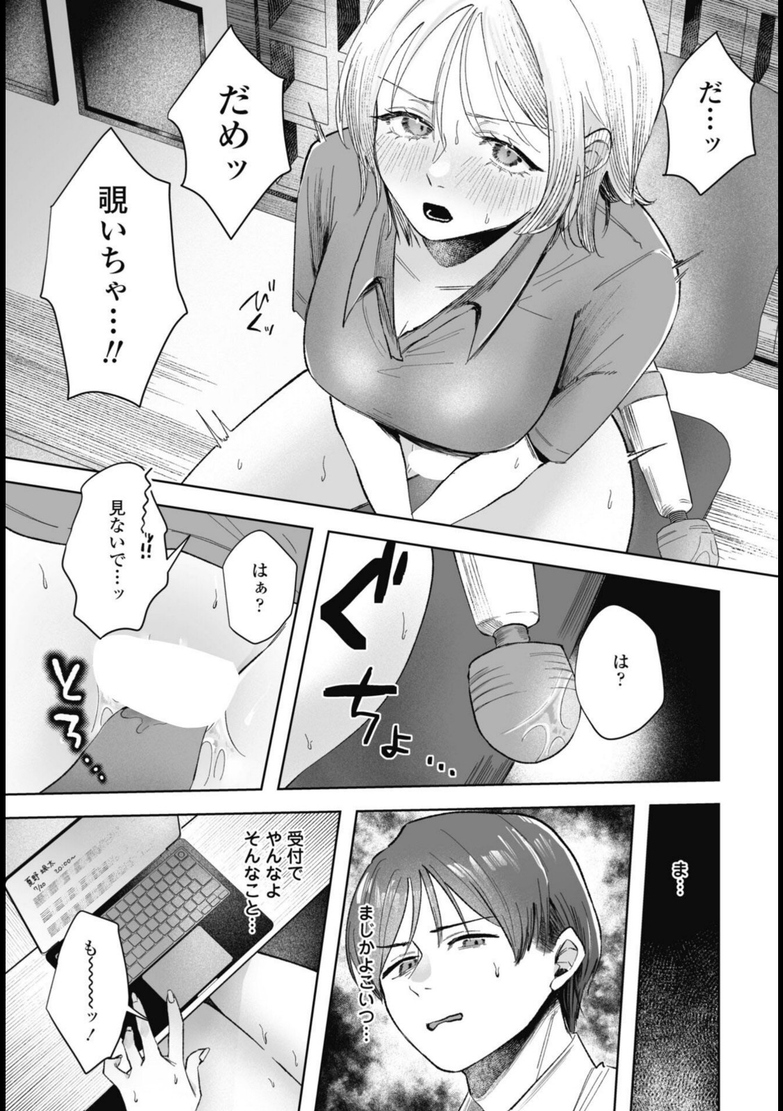 憂さ晴ら短夜【潮屋こるり】 画像3