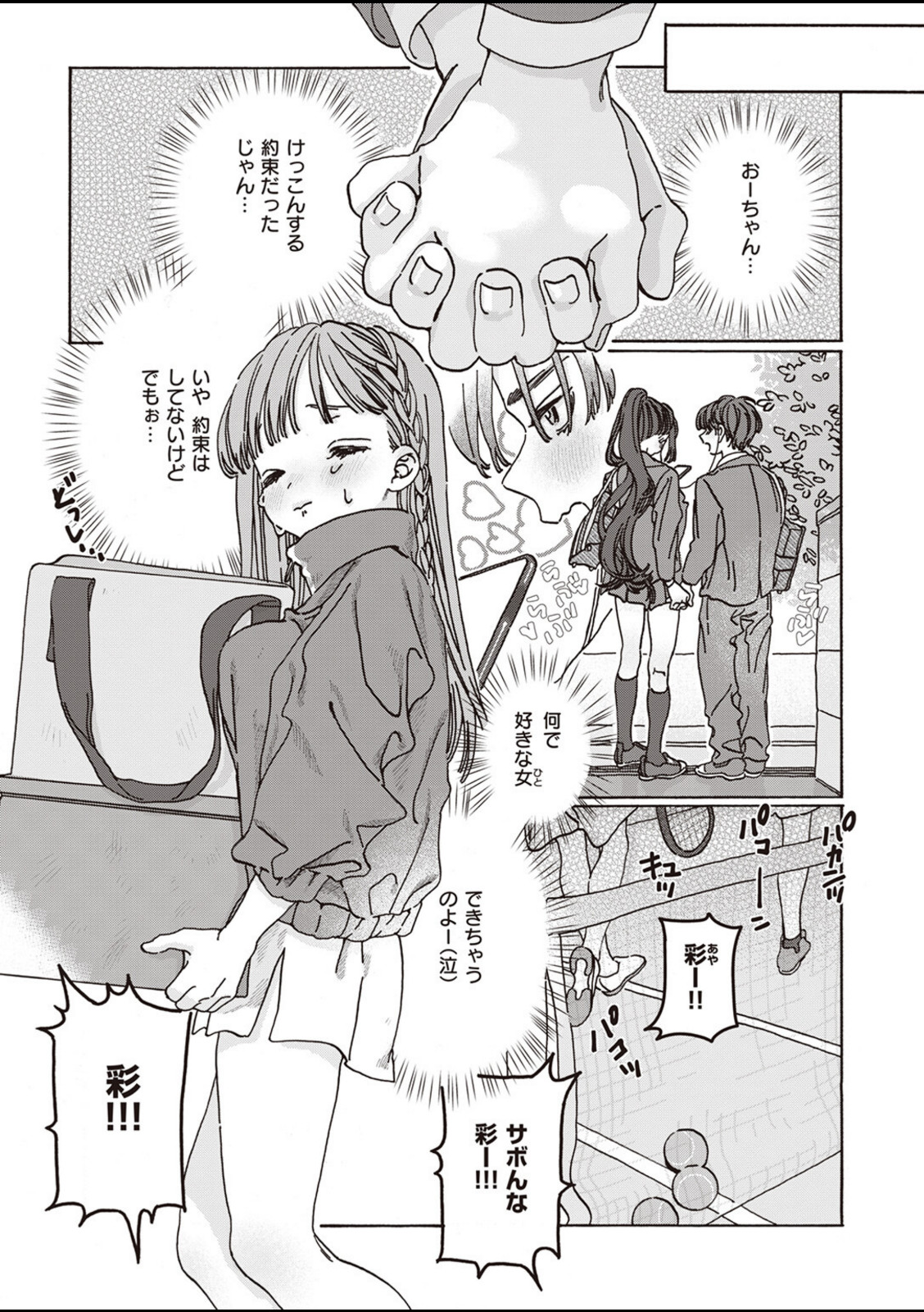 遠い星を見る-another side-【7×2】 画像2
