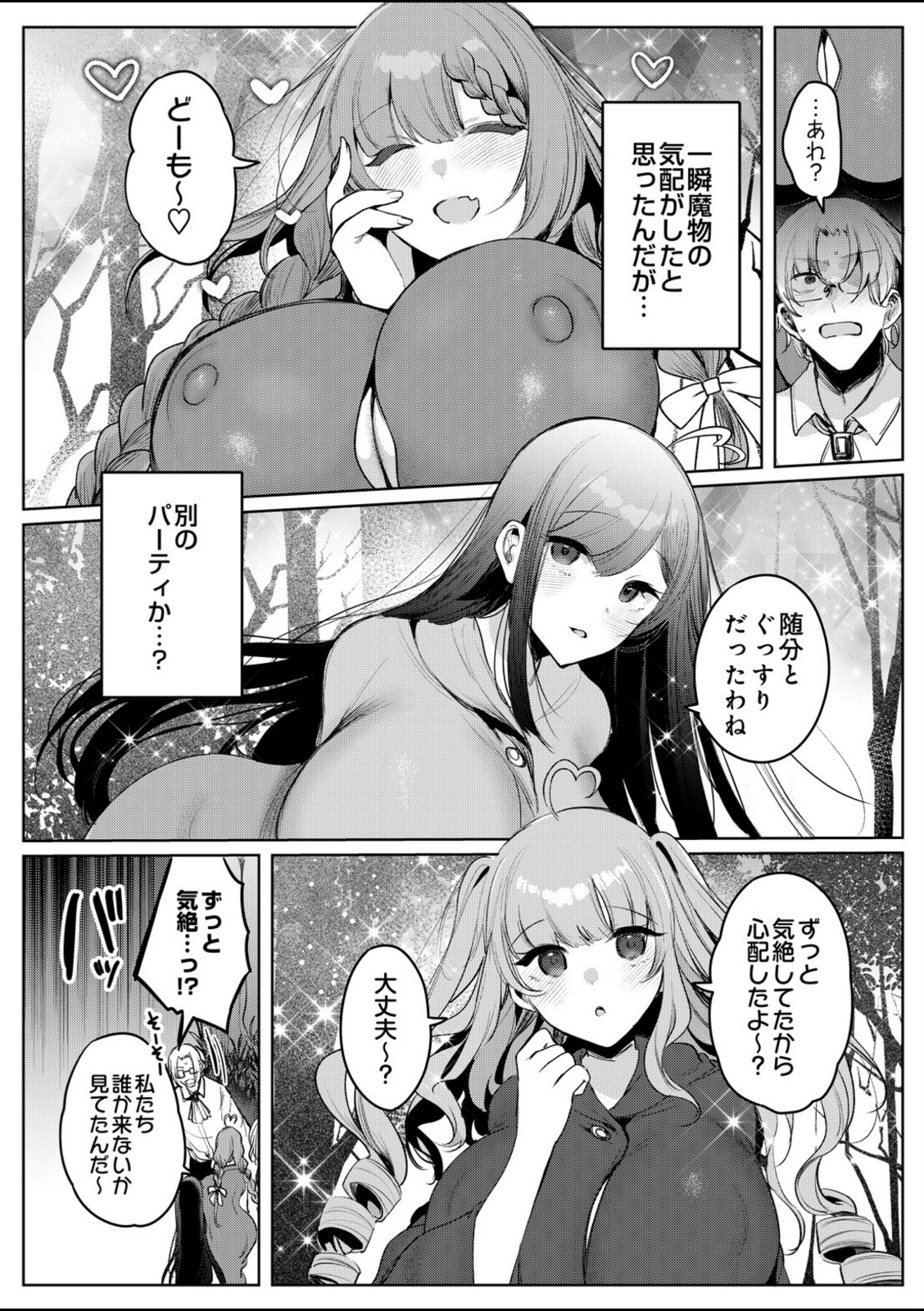 ざこにゅー!〜ザコになってニューゲーム!?〜【雨宮ミズキ】 画像7