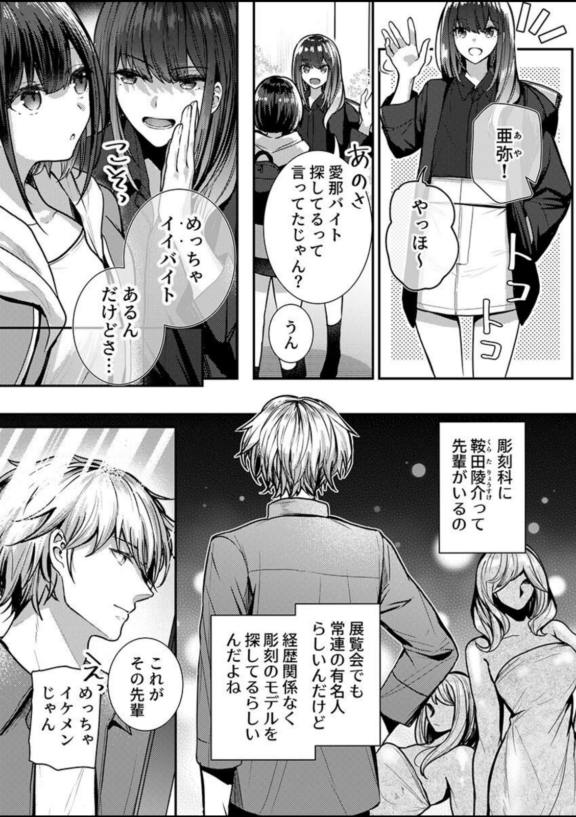 こんなことまでスルんですか！？ヤバい噂の彫刻家の〇〇だけで、イク【電子単行本】【FANZA限定イラスト付き】 第1巻【グリコーゲン】 画像5