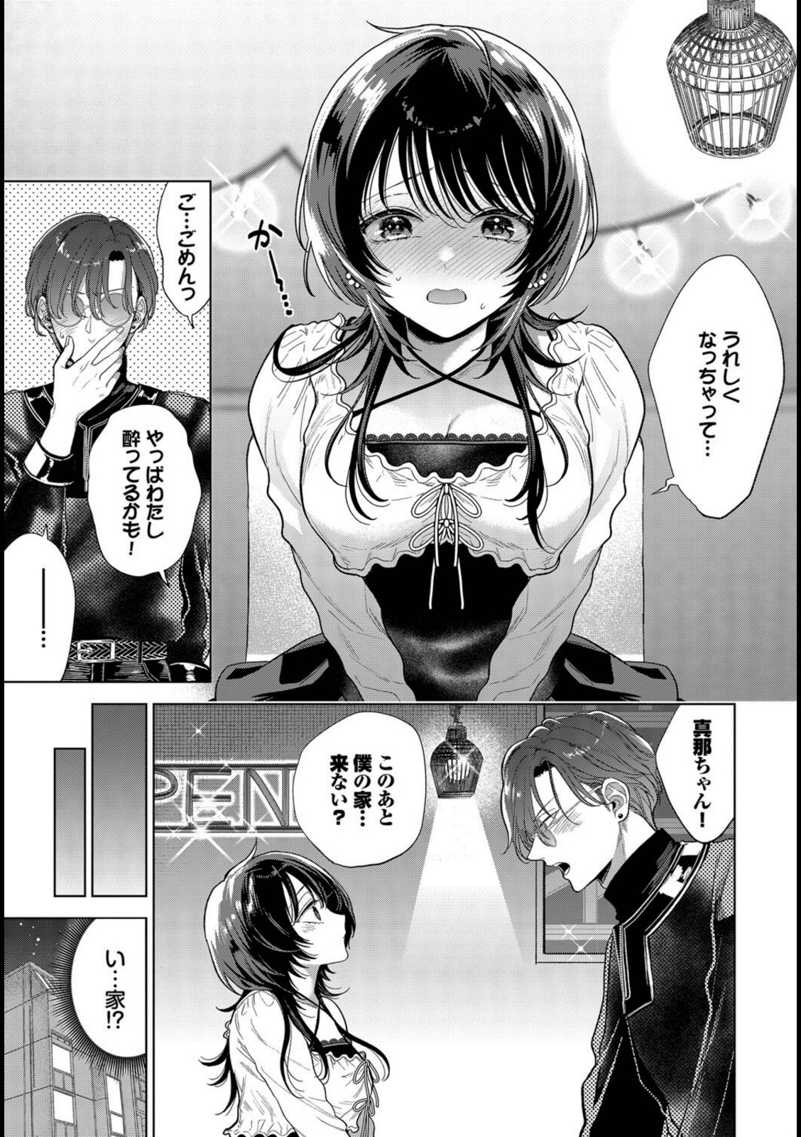 僕のM-2話-【茨芽ヒサ】 画像5