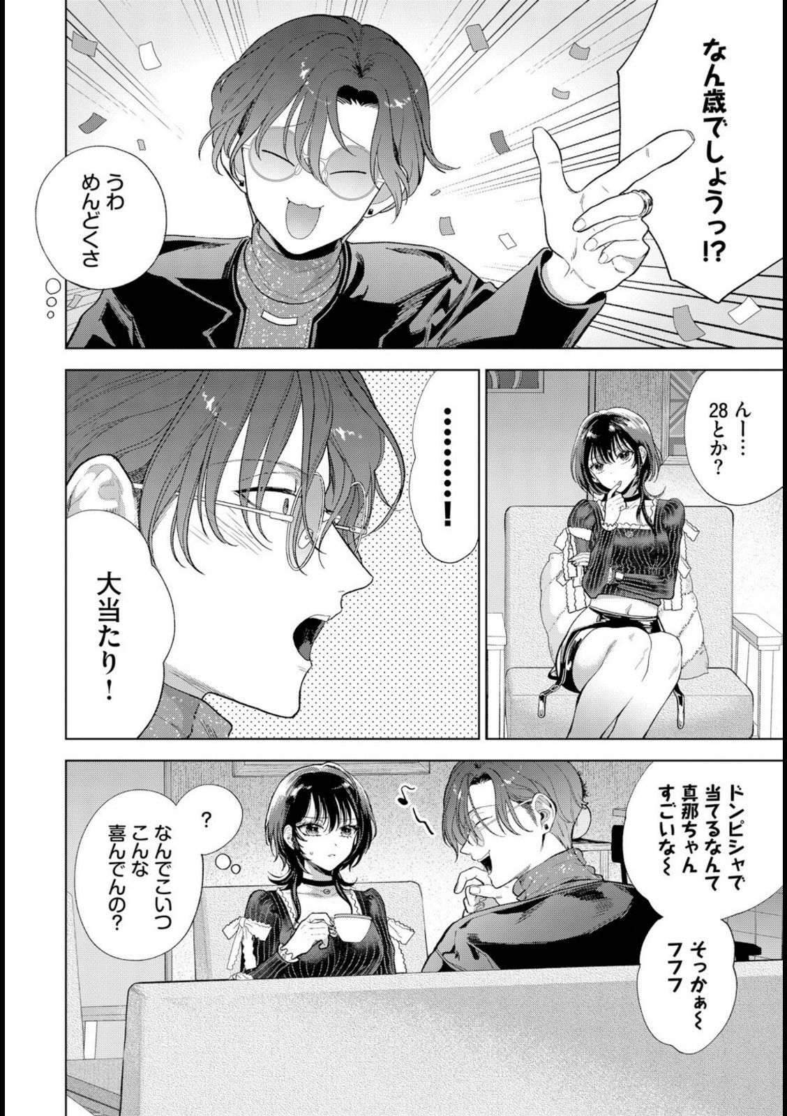 僕のM-1話-【茨芽ヒサ】 画像4