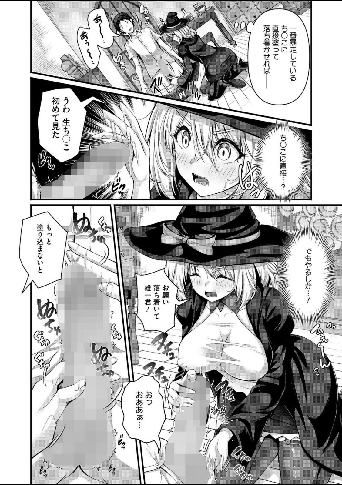 先輩はなりきり魔女【朱シオ】 画像8