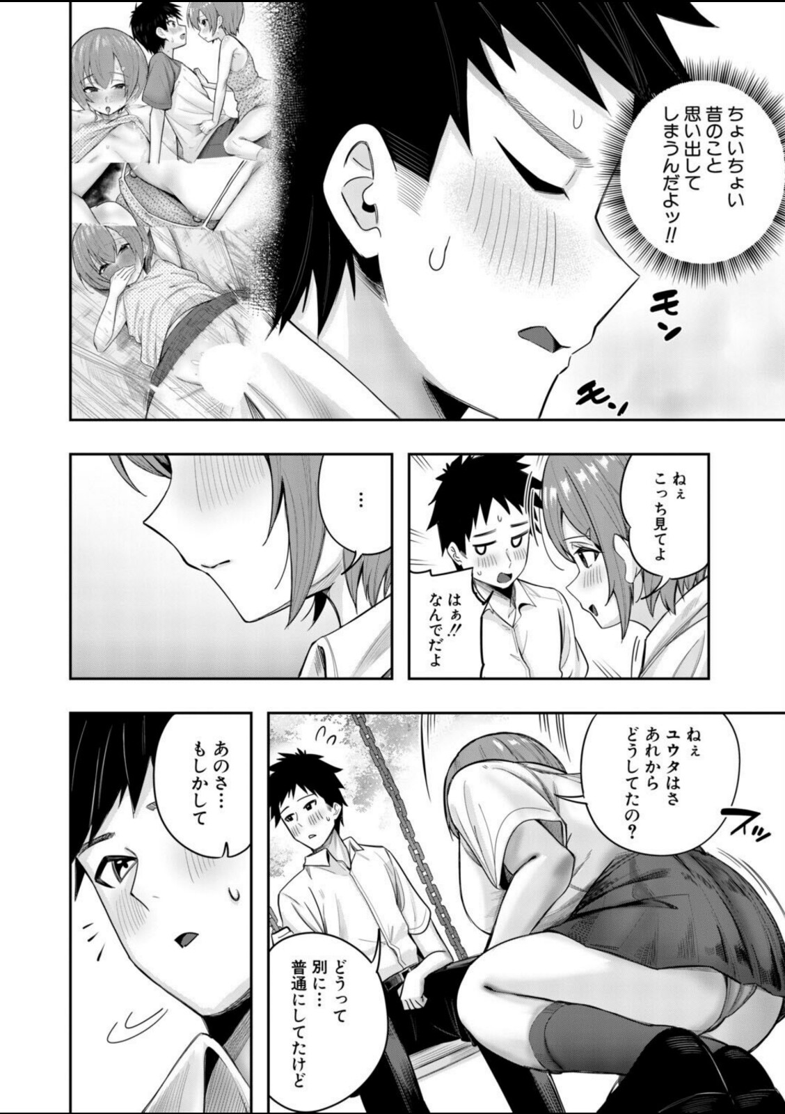 秘密の隠れ箱〈後編〉〈木下えろざる〉【木下えろざる】 画像6