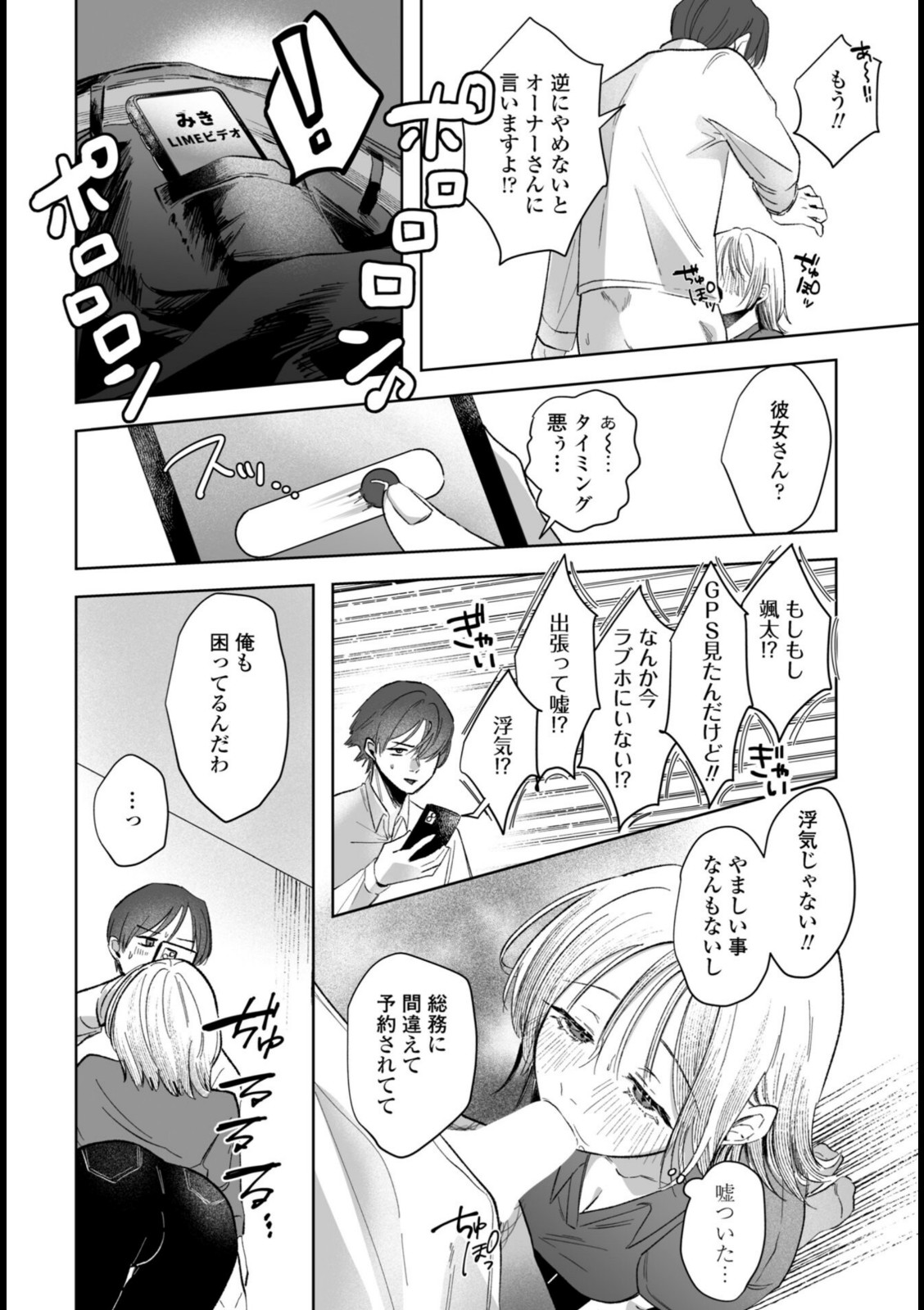 憂さ晴ら短夜【潮屋こるり】 画像8