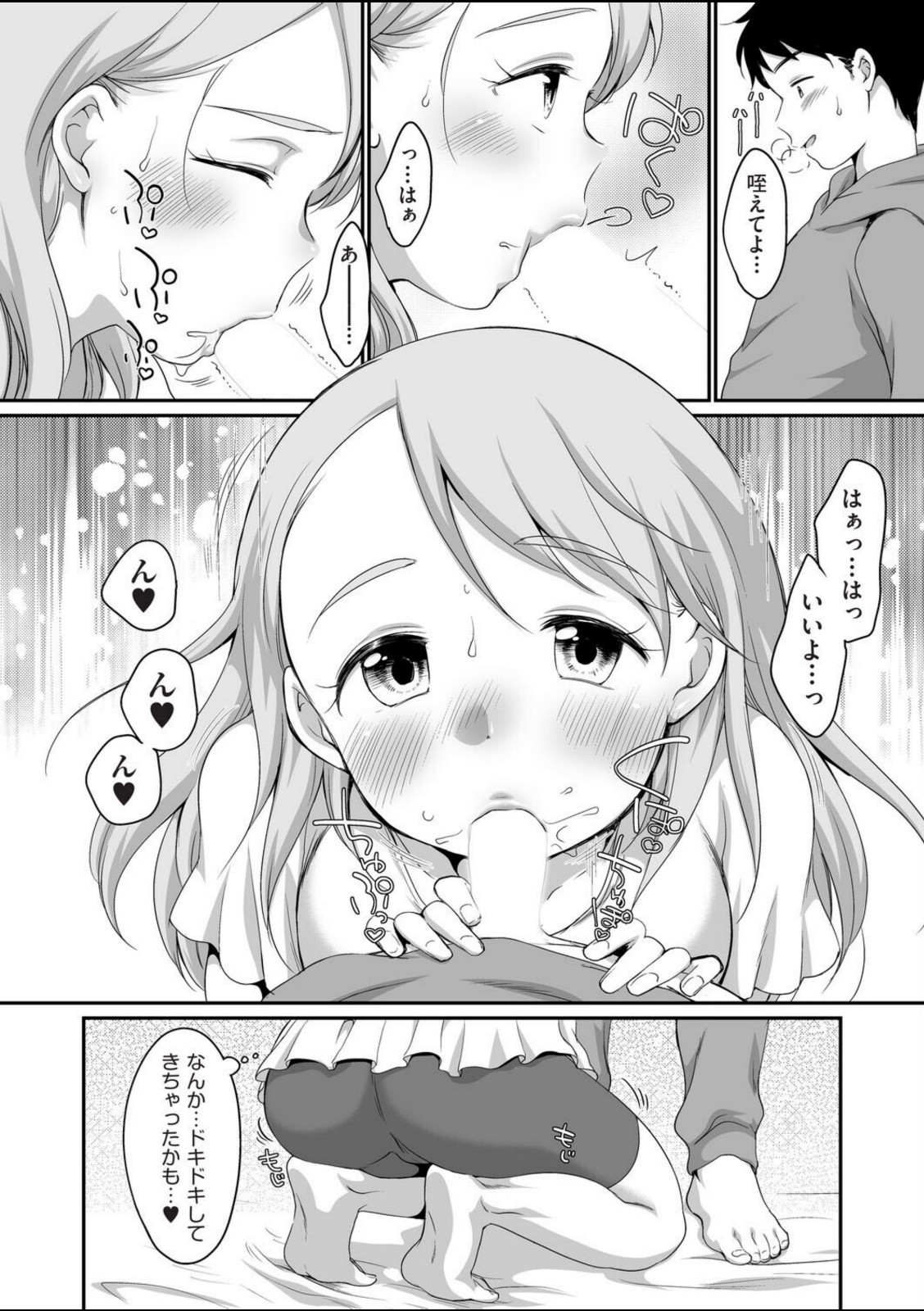 おにいちゃんのいうことには！ 2話【イコール】 画像6