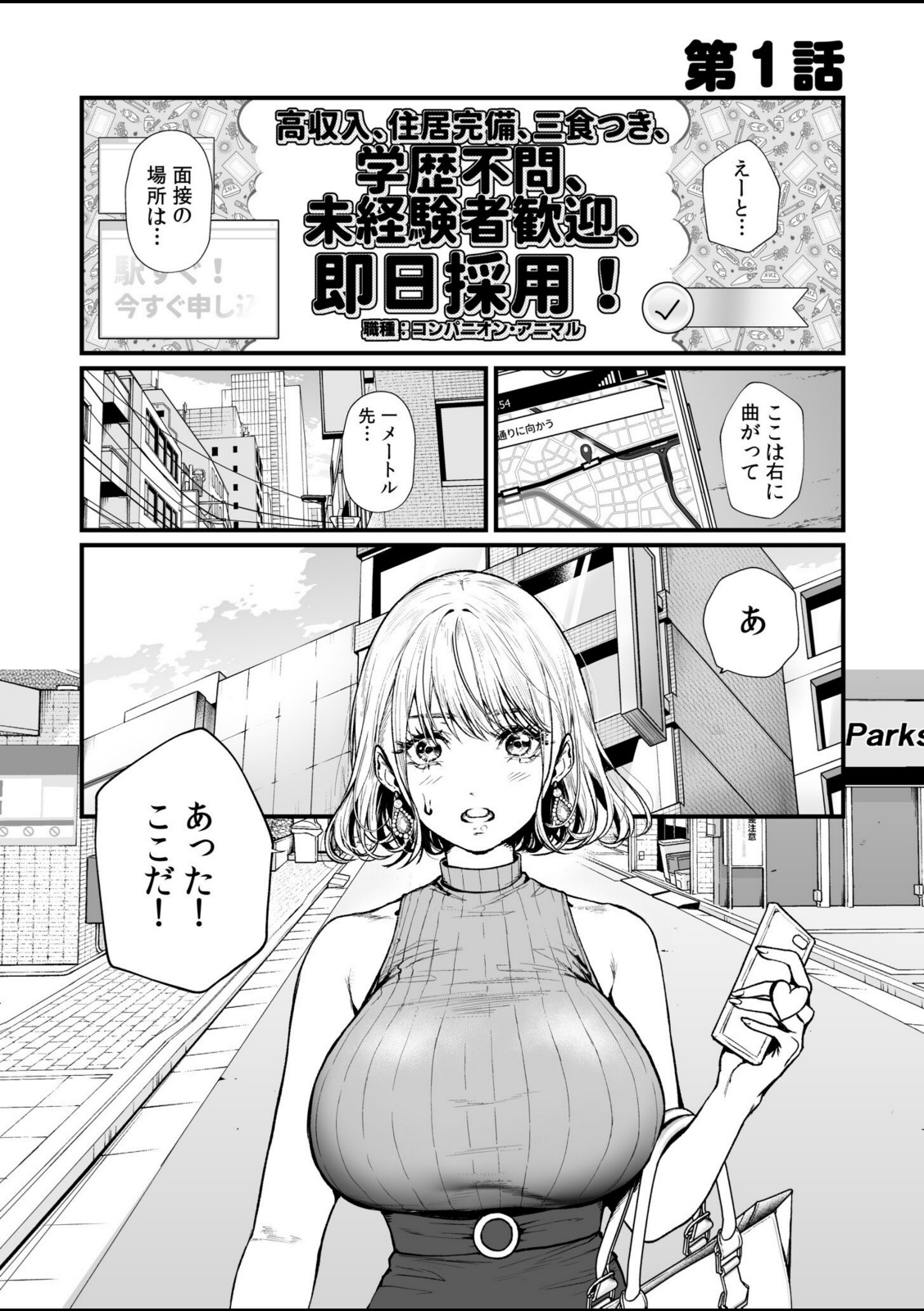 変態ペット付き不動産〜押しに弱いギャルと最後はイチャラブ共同性活〜【電子単行本】【眞空エマ】 画像1