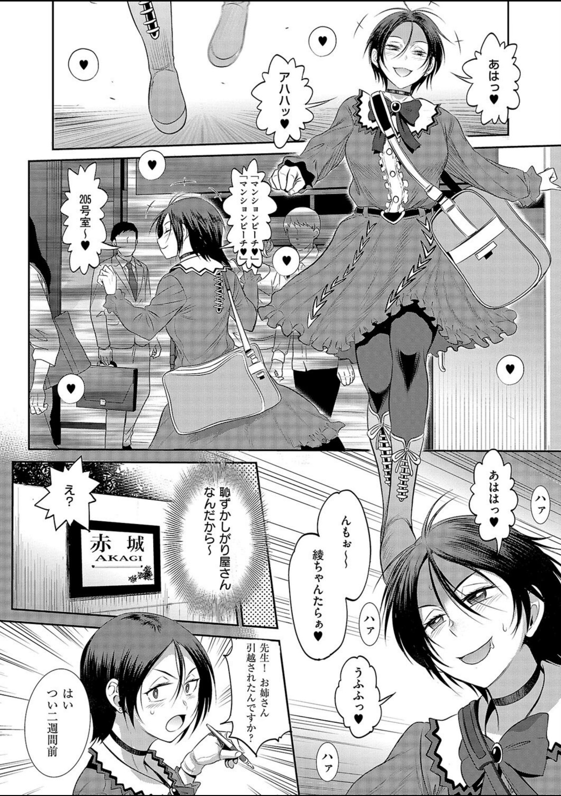 じょしラク！〜3Years Later〜 第4話【DISTANCE】 画像4