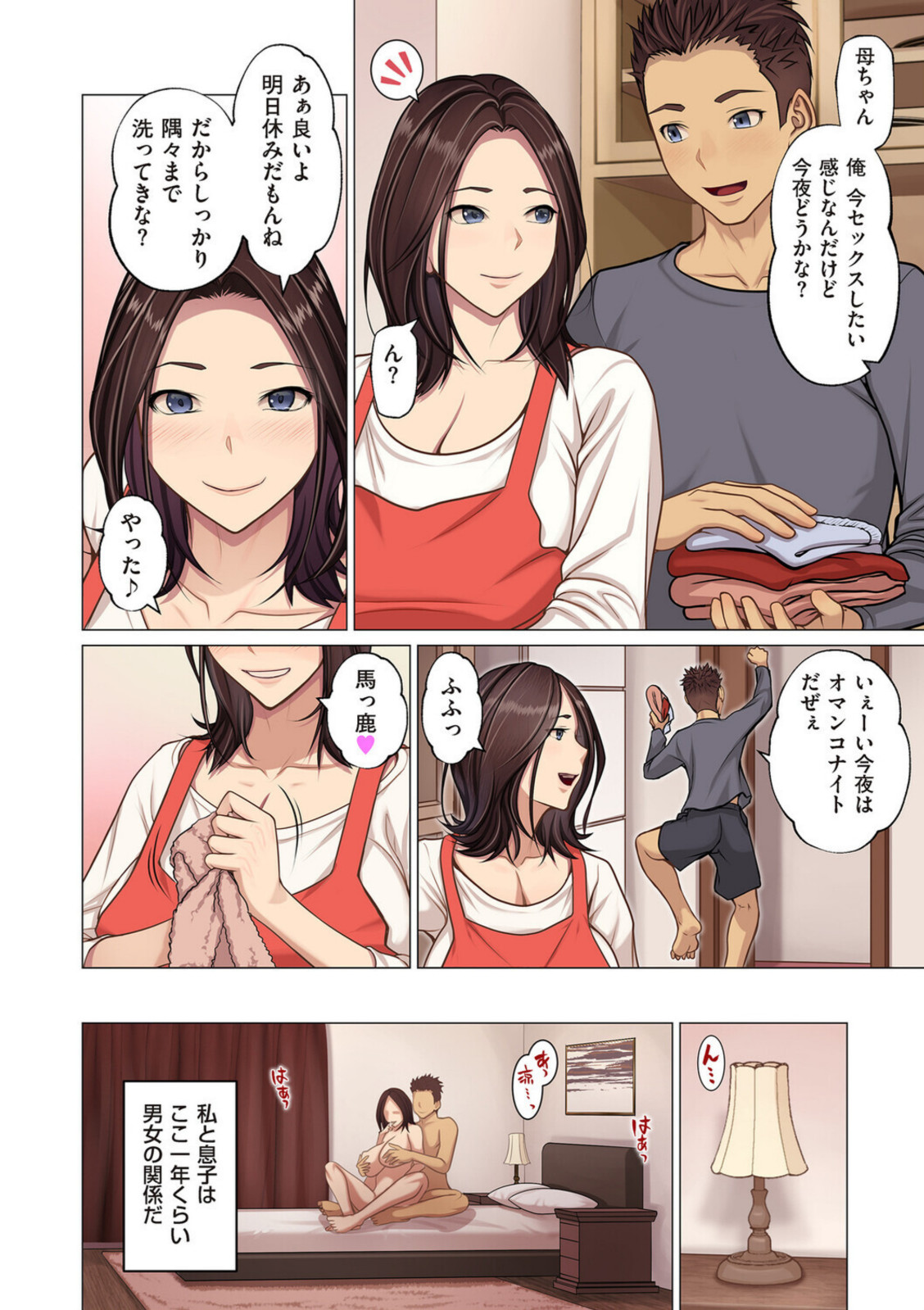 息子のセフレをやめた夜【江森うき】 画像2