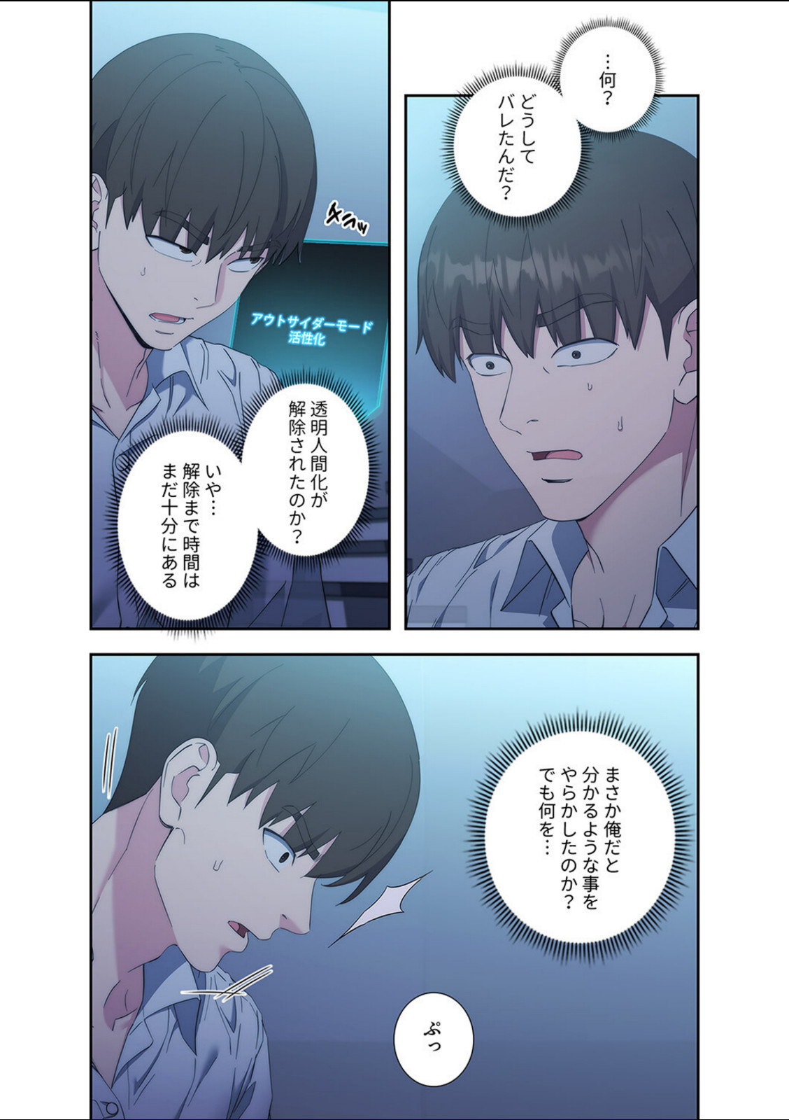 もしも、透明人間になれたなら2【jake】 画像1