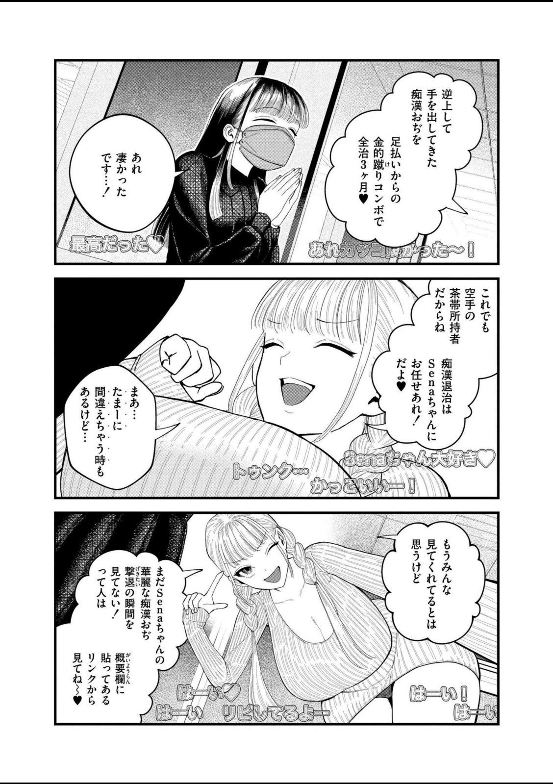 【承認欲求】私刑ネキの理解らせ配信はこちら↓【タカハシルクナ】 画像4