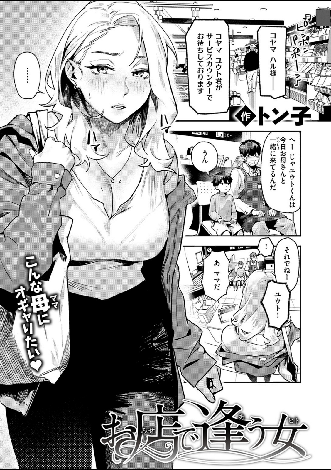 お店で逢う女【トン子】 画像1