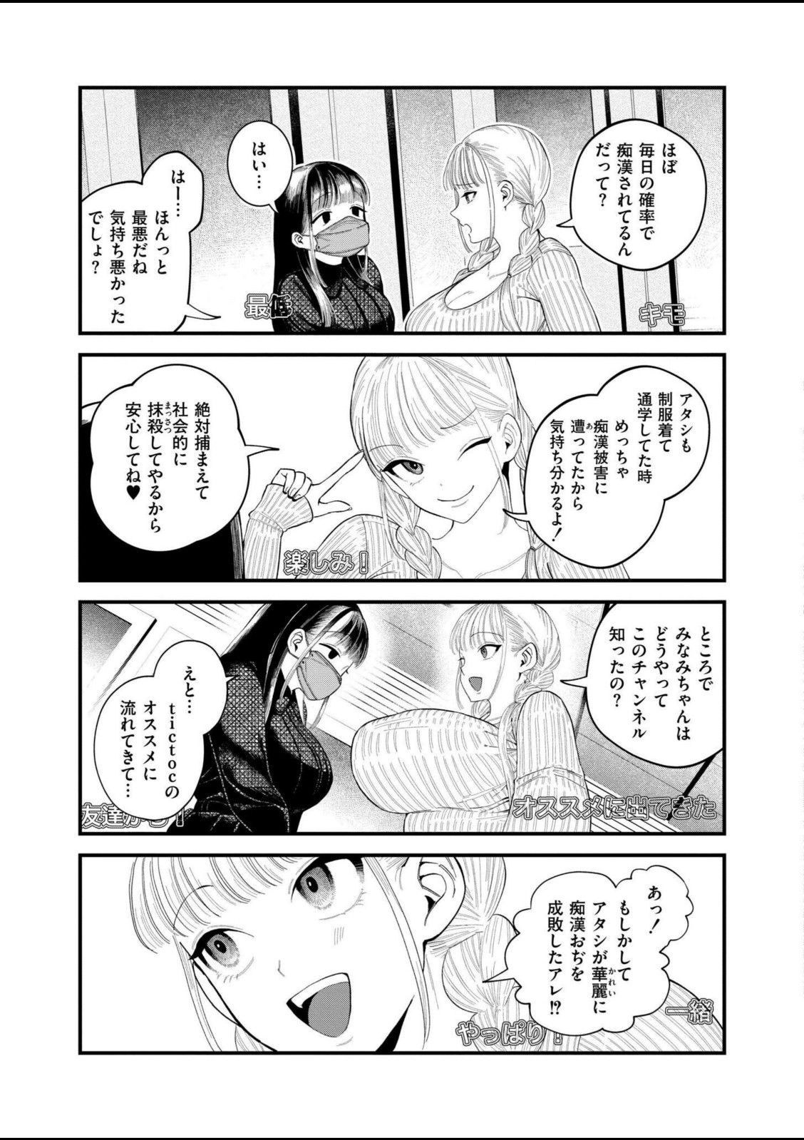 【承認欲求】私刑ネキの理解らせ配信はこちら↓【タカハシルクナ】 画像3