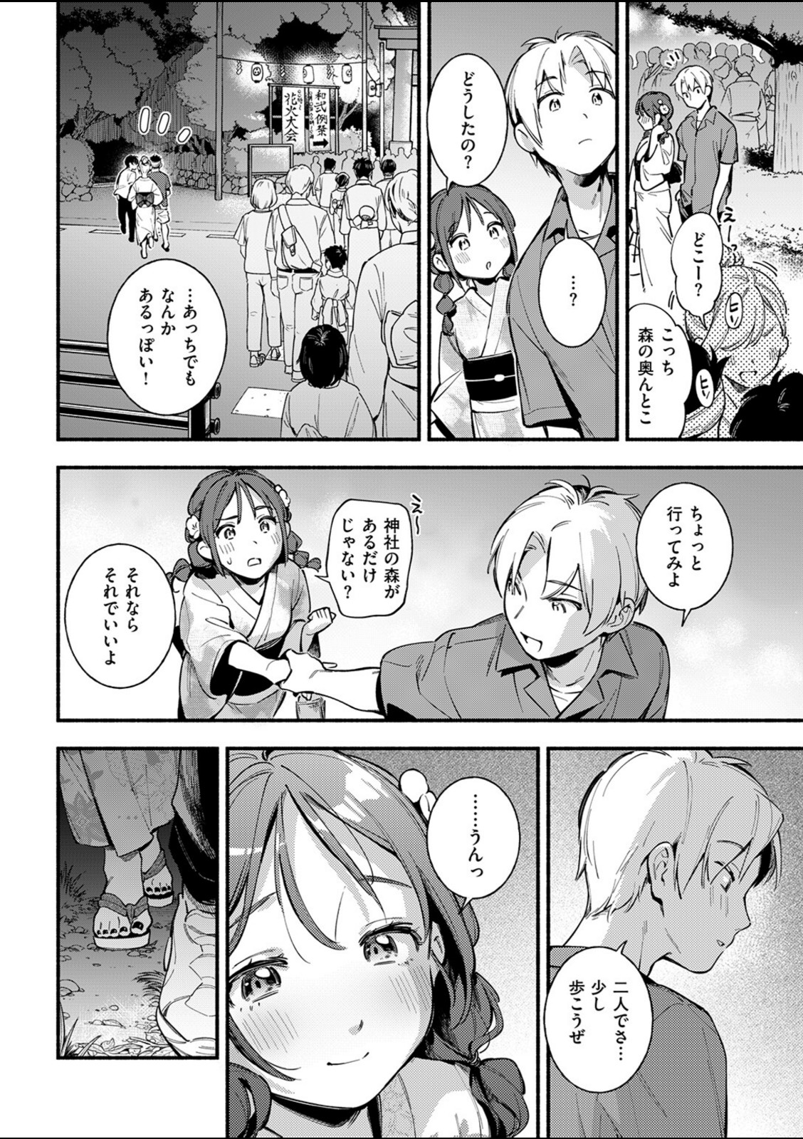火照り合い【雲呑めお】 画像2