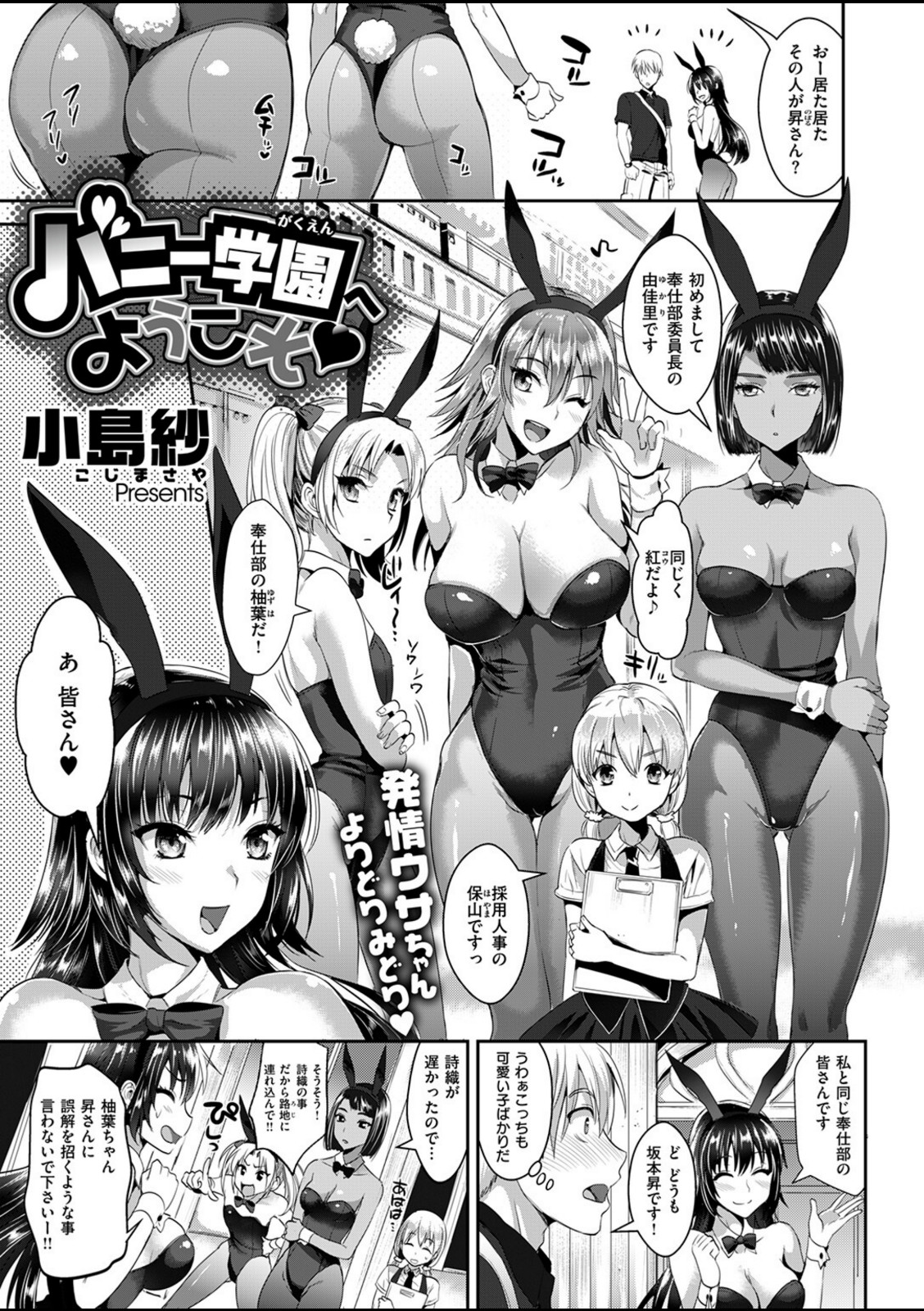 バニー学園へようこそ【小島紗】 画像3