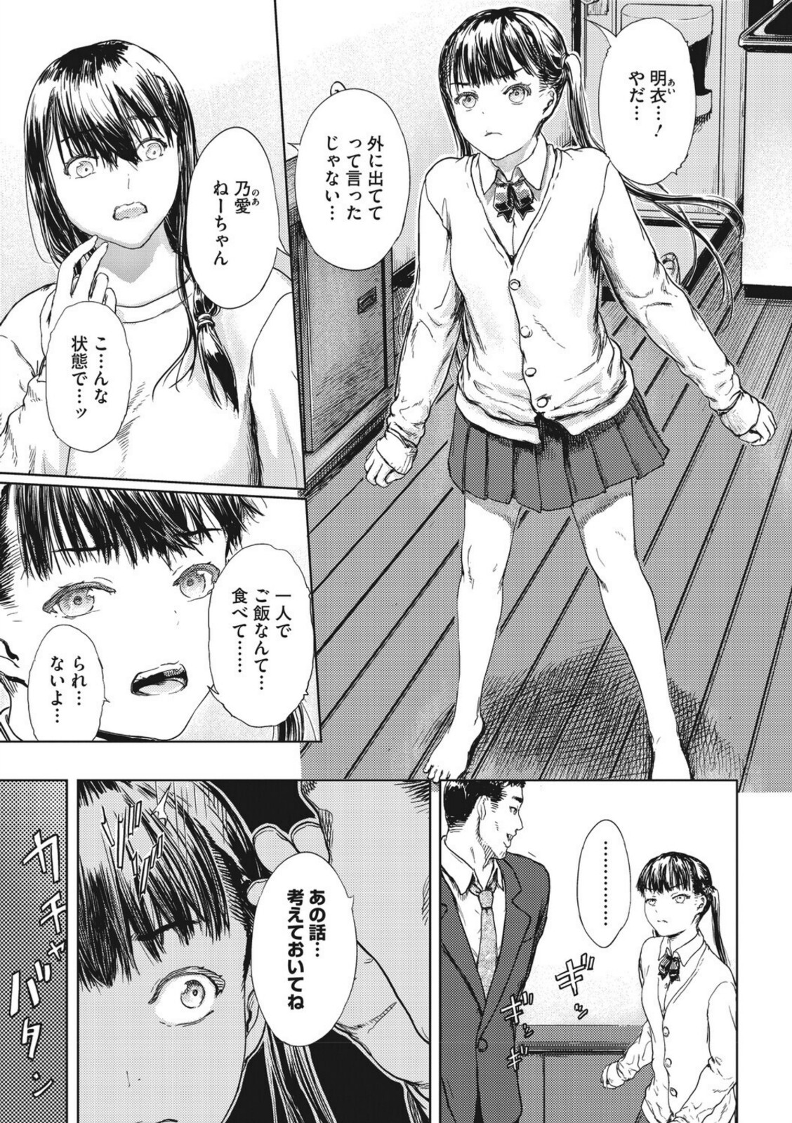 犯●れた花園【くろふーど】 画像3