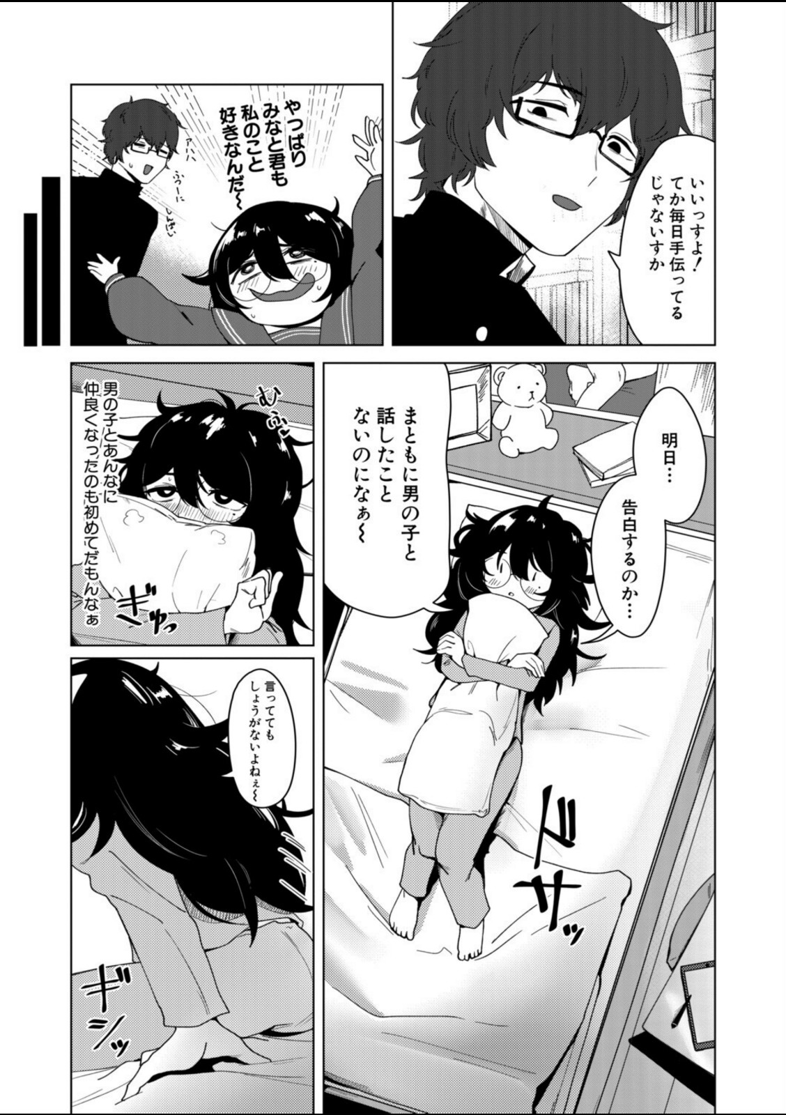 ドジであほな妄想癖の私による変態的プロポーズ【RINKi】 画像5