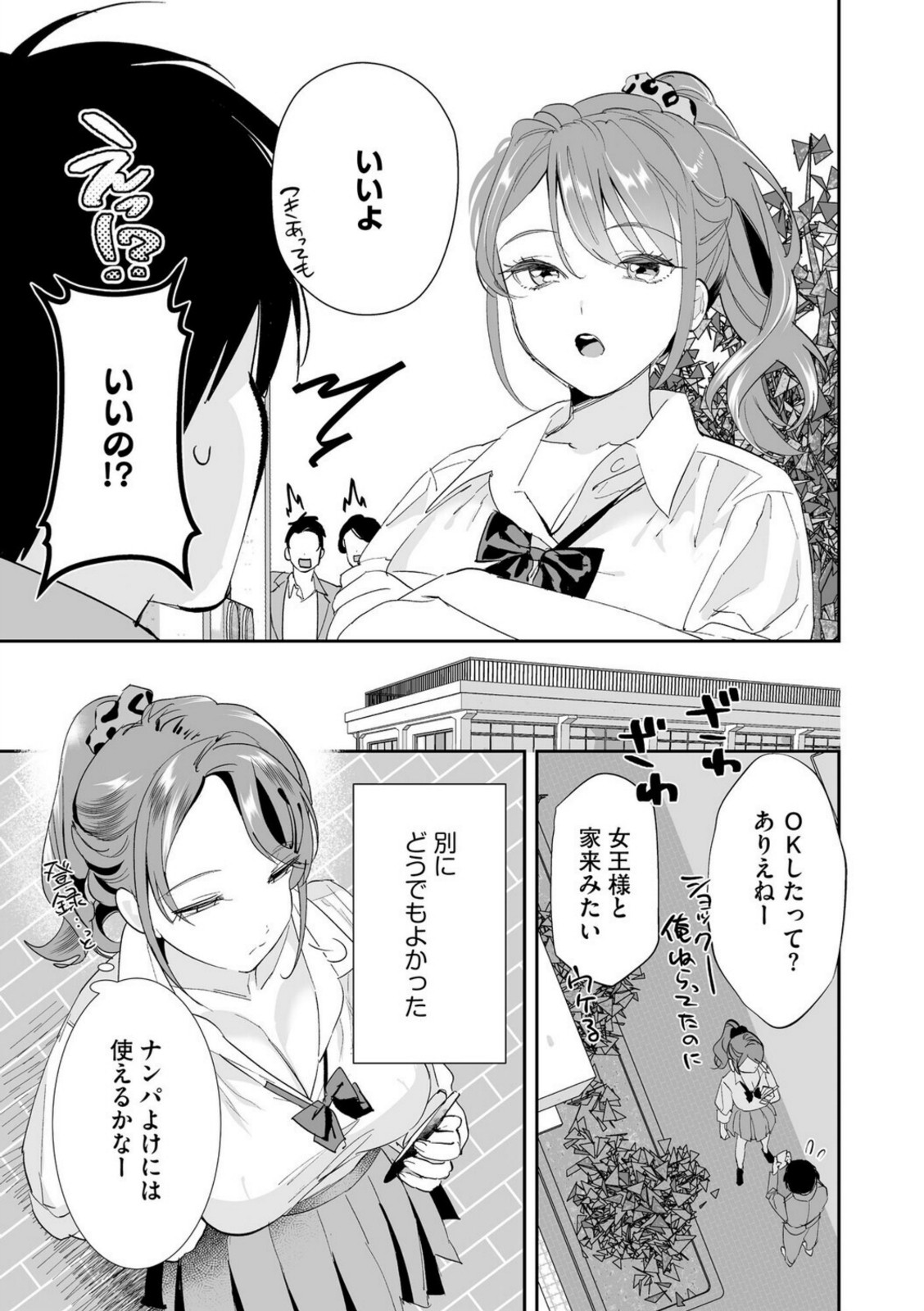 初めての彼女 〜おじさんに奪われた純潔〜【第1話】【スガラ】 画像5