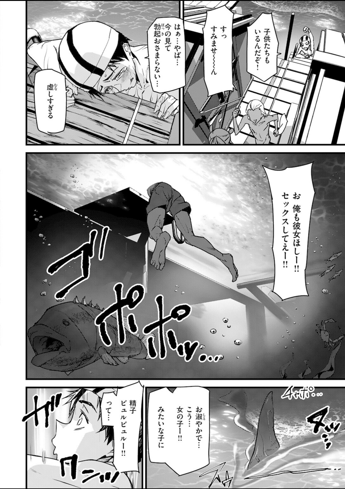 恐怖!!シャークガール!【アシオミマサト】 画像4