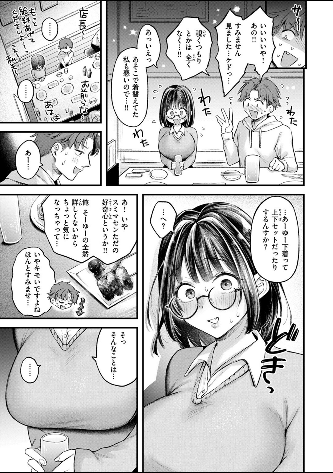 好きになってもいいですか【を図さとる】 画像5