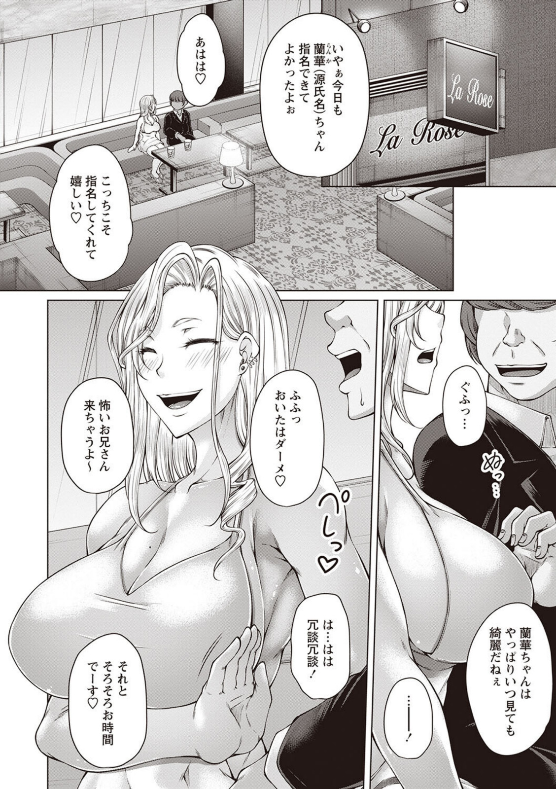 財と肉棒(ちんぽ)の成り上がり―Bottom Boy Revenger―〜二宮姫羅/前編〜【杜若かなえ】 画像2