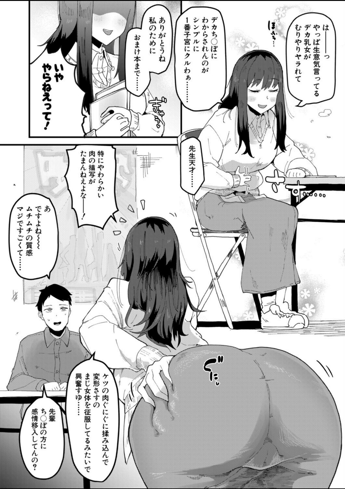 ムラつき陰キャ女はちょろくて、えろい【筒森】 画像4