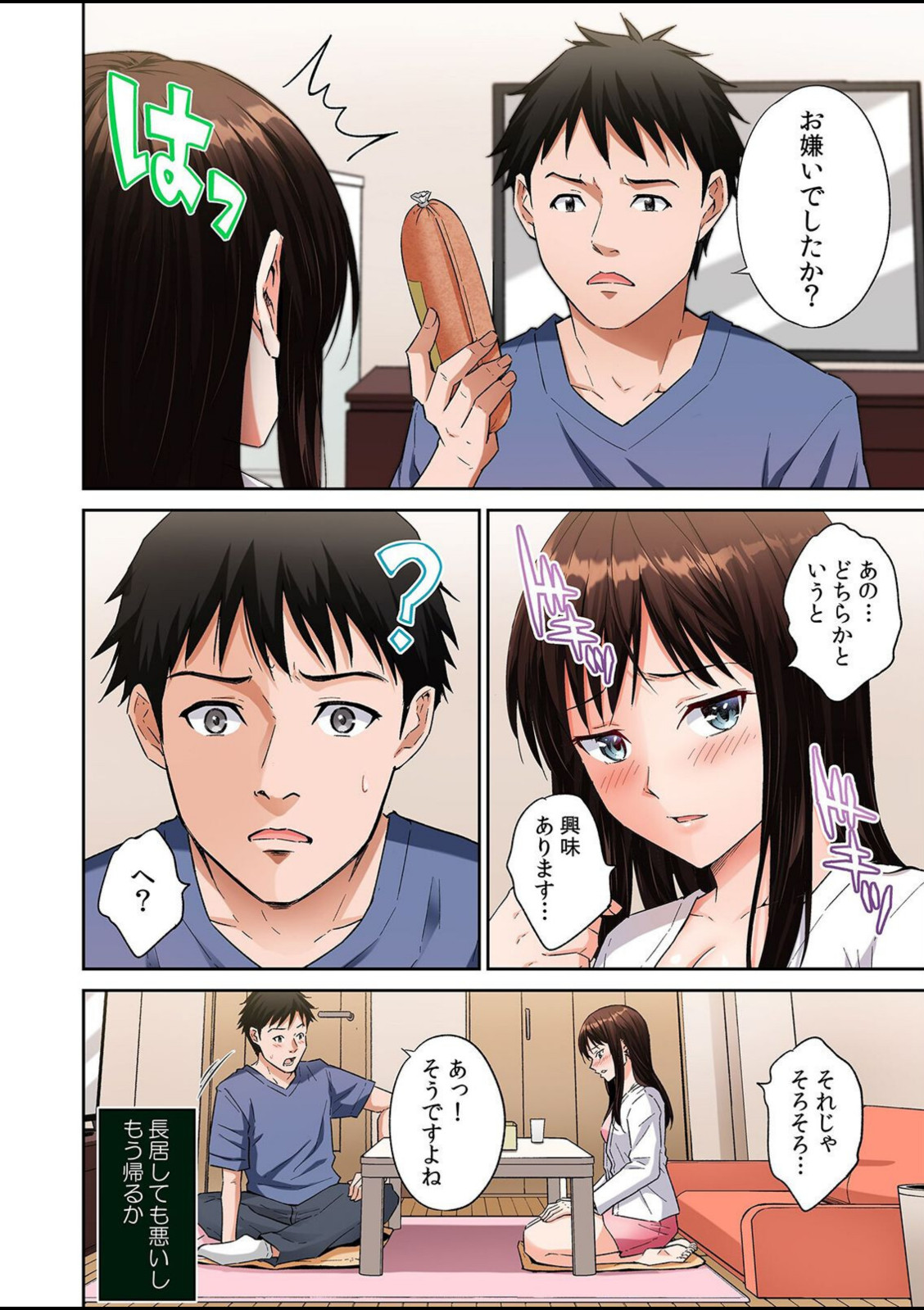 お隣さんに穴、借りました。〜隣の30歳OLがエロすぎる 1【無良】 画像6
