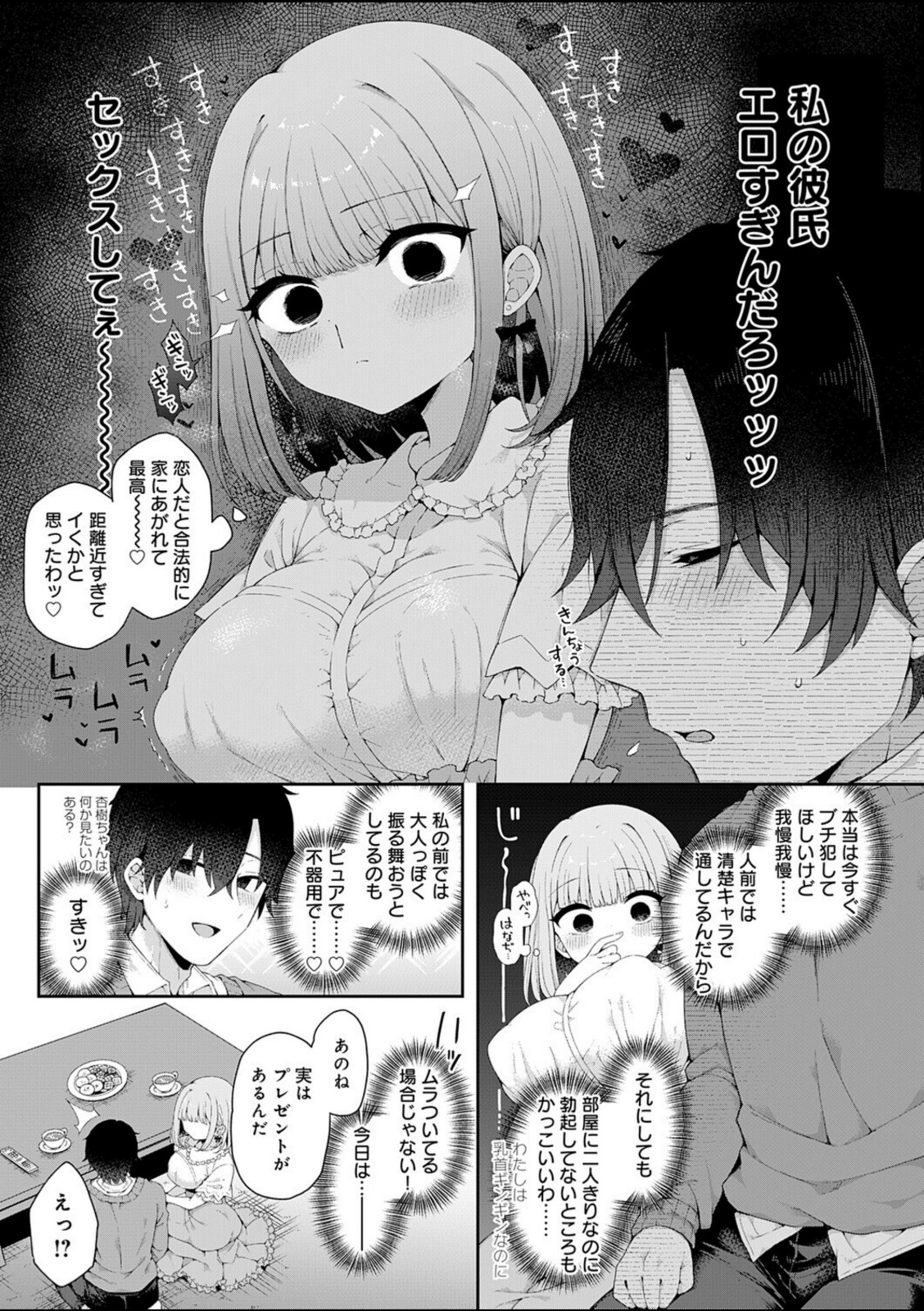 恋人をいいなりにする指輪を手に入れた話 前編【あらと安里】 画像3