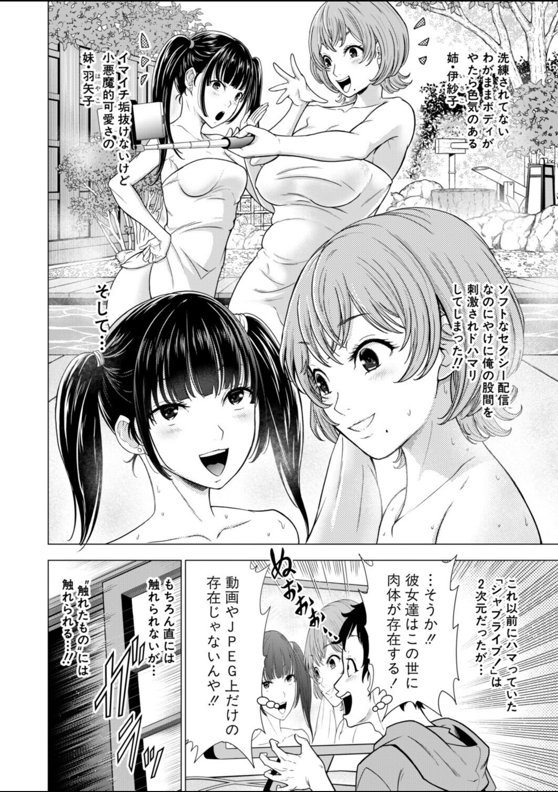 性痴巡礼〜推しとバッタリで出会ったら〜〈大得ウェルズ〉【大得ウェルズ】 画像2