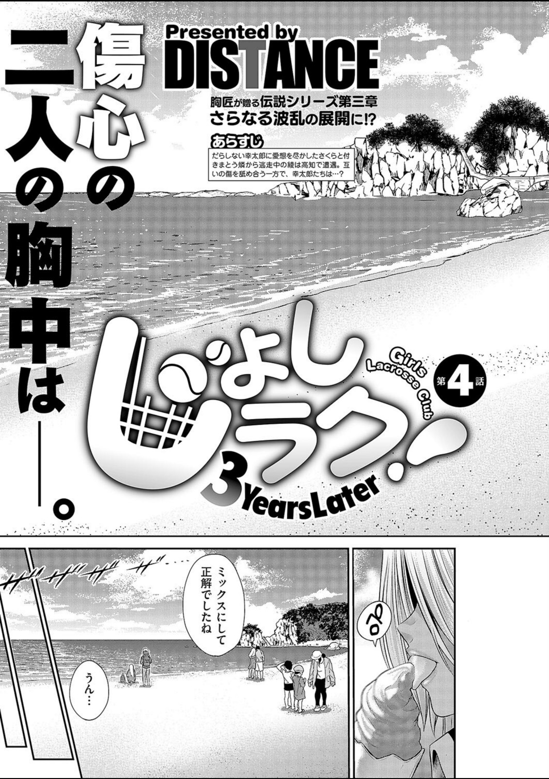じょしラク！〜3Years Later〜 第4話【DISTANCE】 画像3