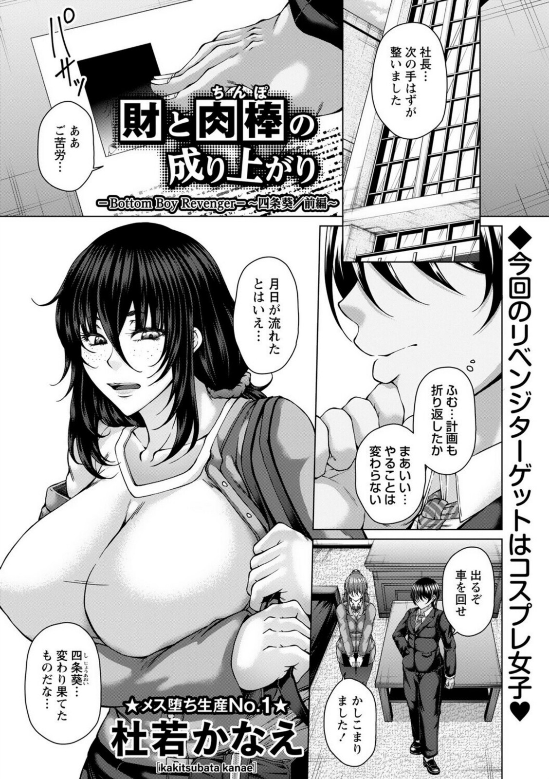 財と肉棒（ちんぽ）の成り上がり―Bottom Boy Revenger―〜四条葵/前編〜【杜若かなえ】 画像1