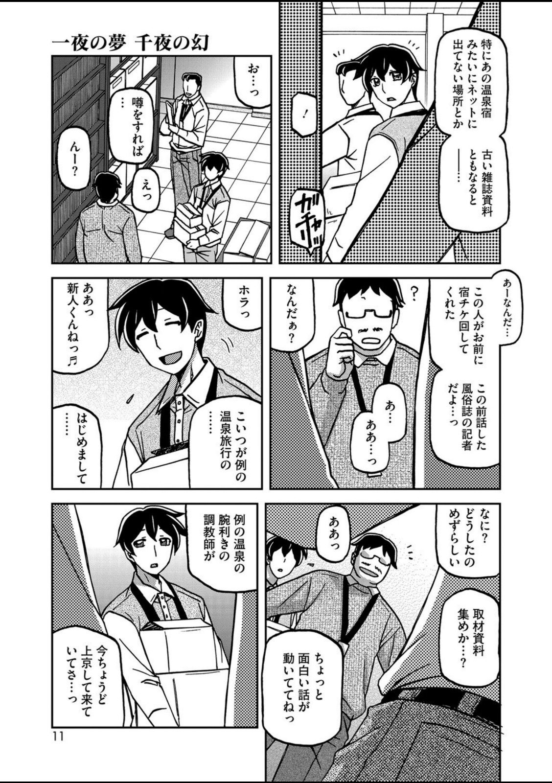 一夜の夢 千夜の幻 第二話【山文京伝】 画像5