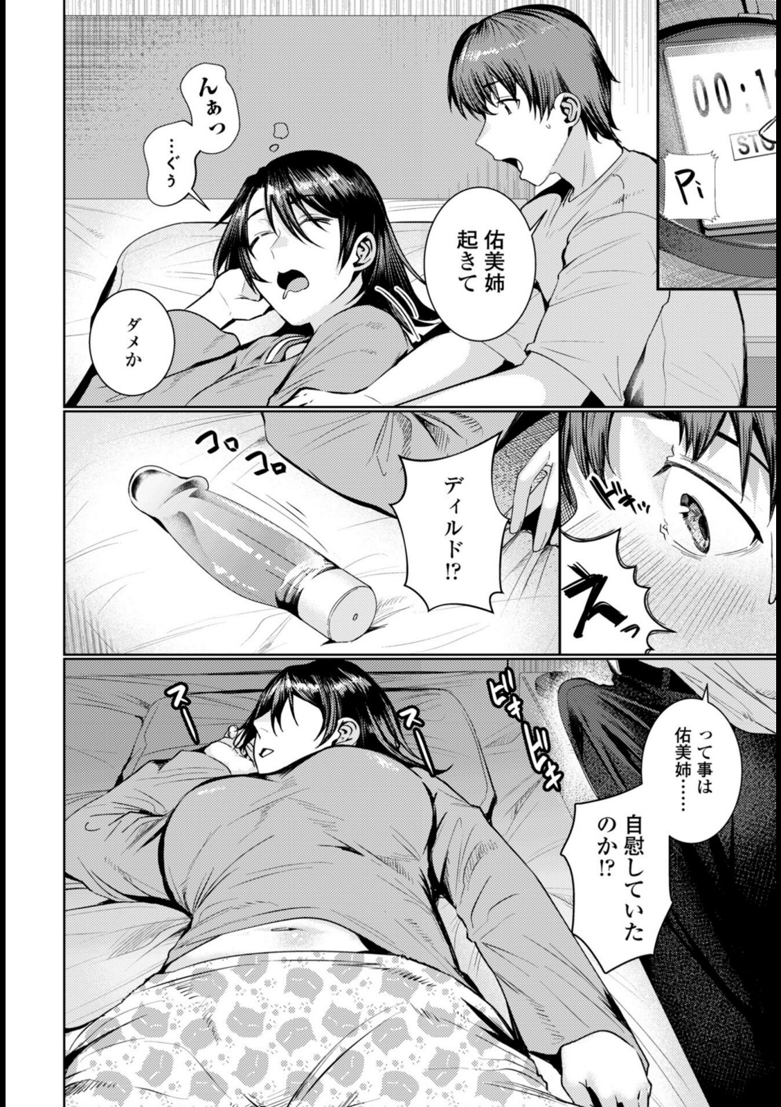 友人の姉は…【村民c】 画像4