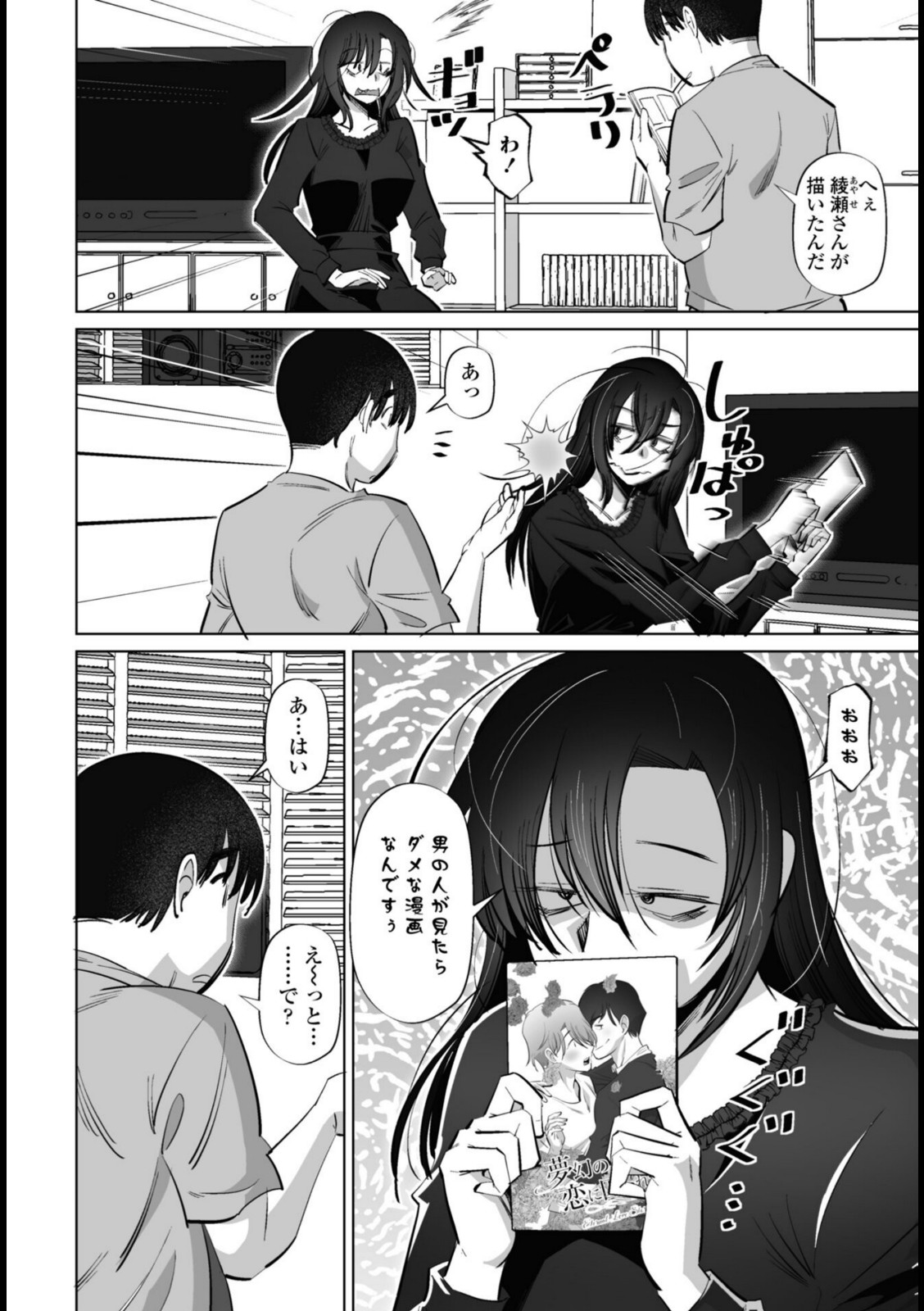ネタにしないで 第1話【尾野けぬじ】 画像2