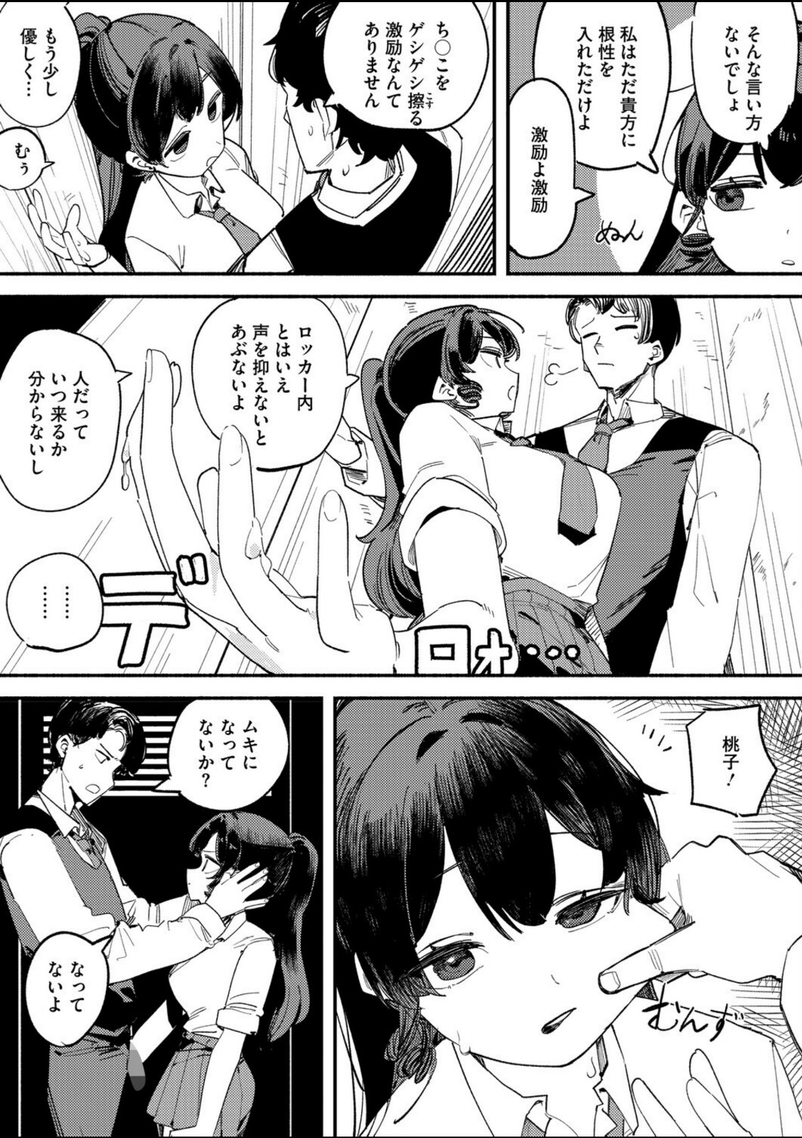ロッカー【羊野郎】 画像7