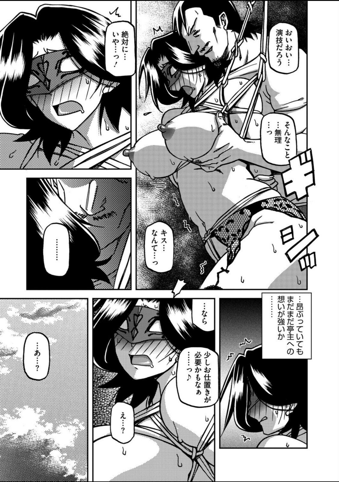 一夜の夢 千夜の幻 第五話【山文京伝】 画像7