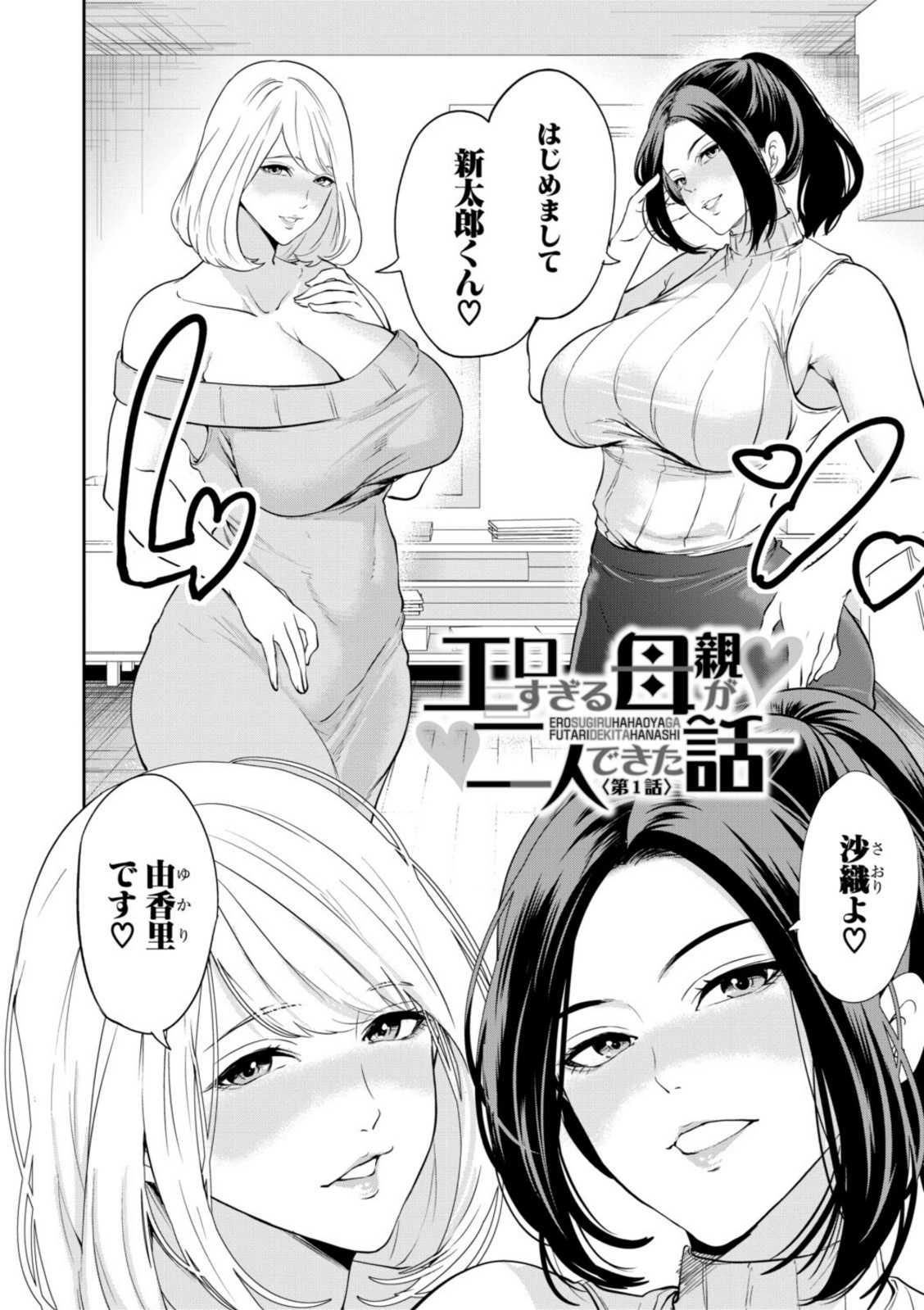 エロママ エロすぎる母親が二人できた話【宮原歩】 画像2
