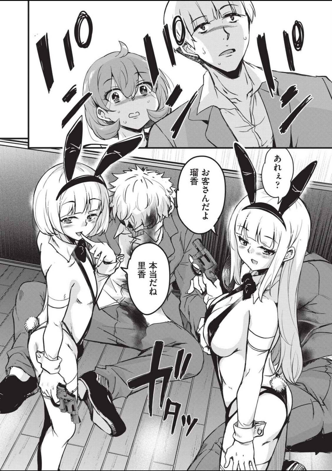 はげませっ！エッチアガール・極 5話【なるさわ景】 画像4