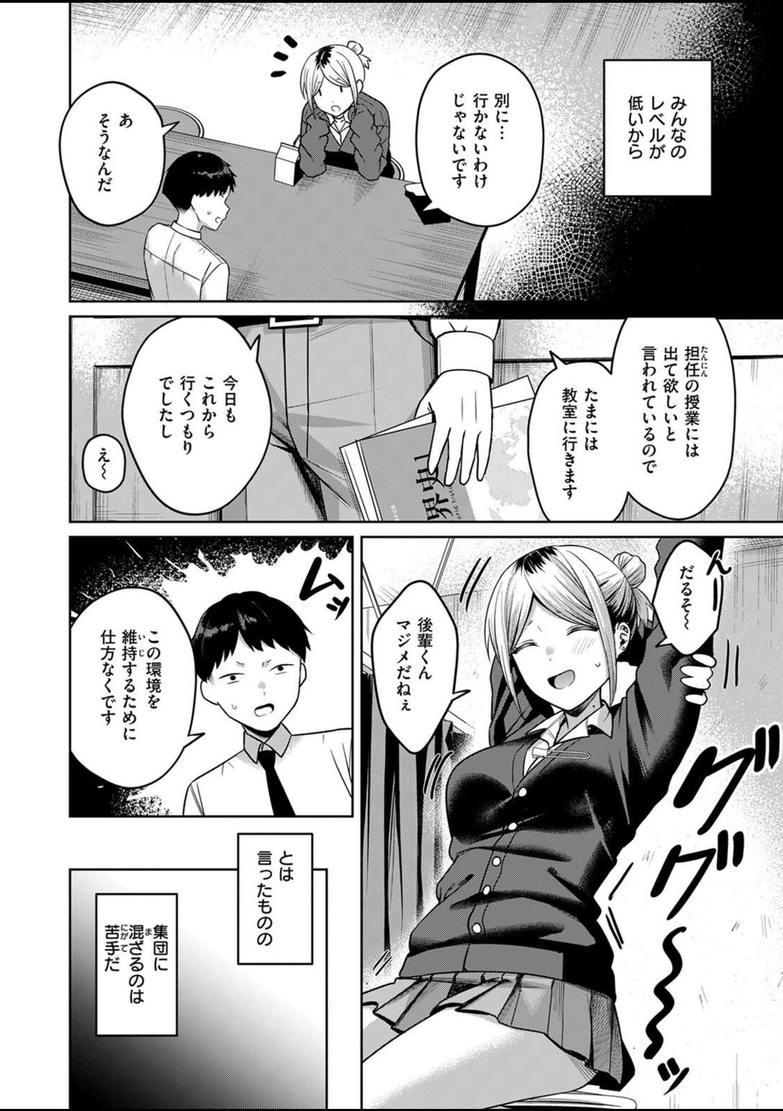 保健室のつかい方【おれたほね】 画像4